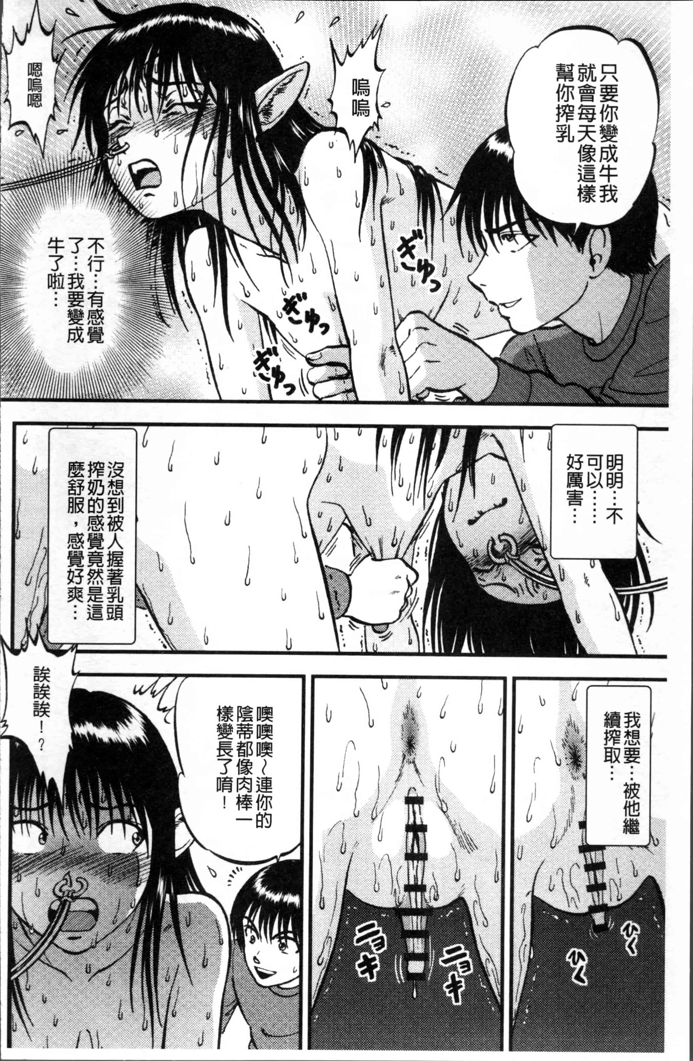 汉化版-[寄生虫] 裏栗拾い [4K[S版]掃圖組]_第4集