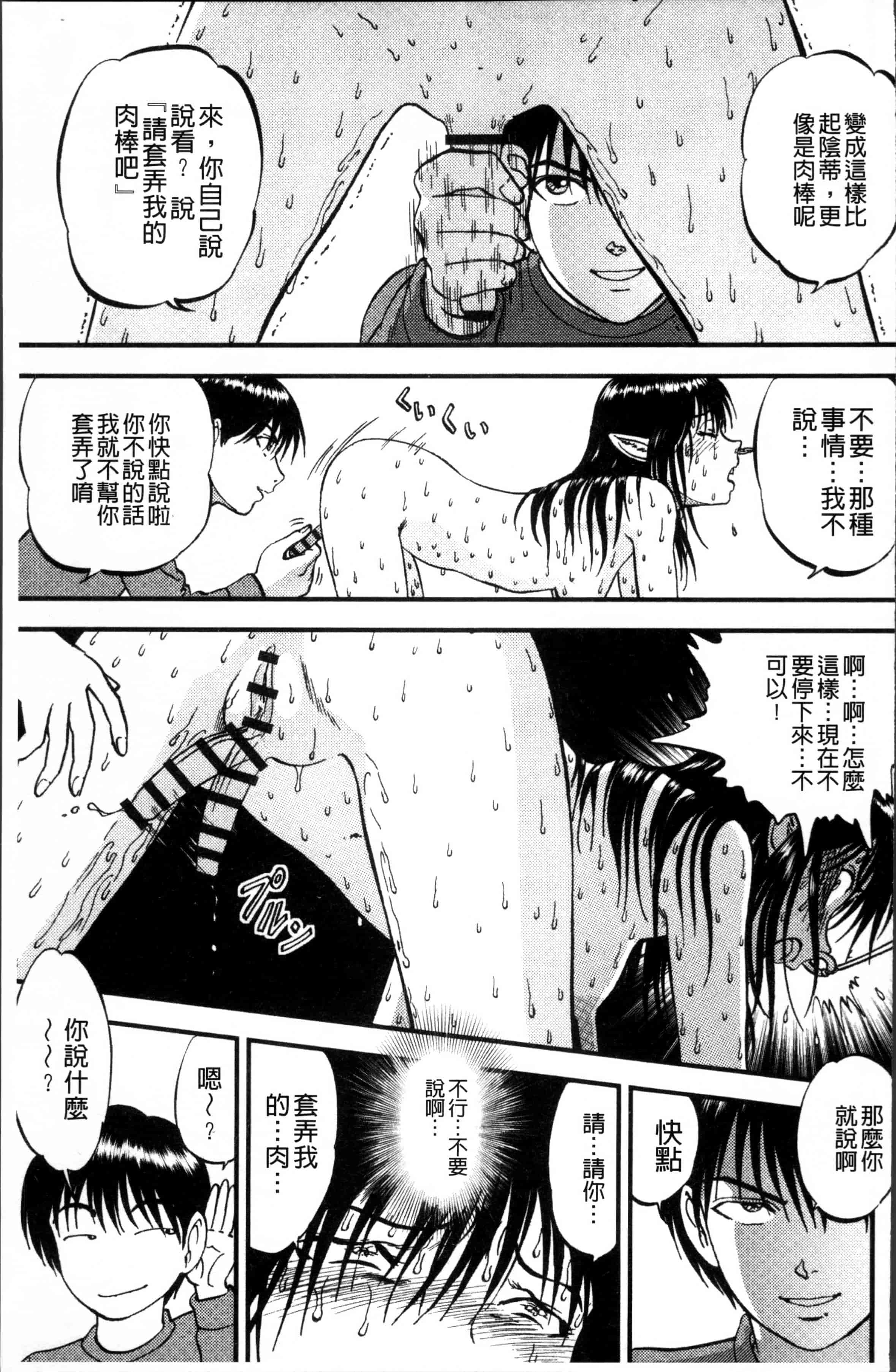 汉化版-[寄生虫] 裏栗拾い [4K[S版]掃圖組]_第4集