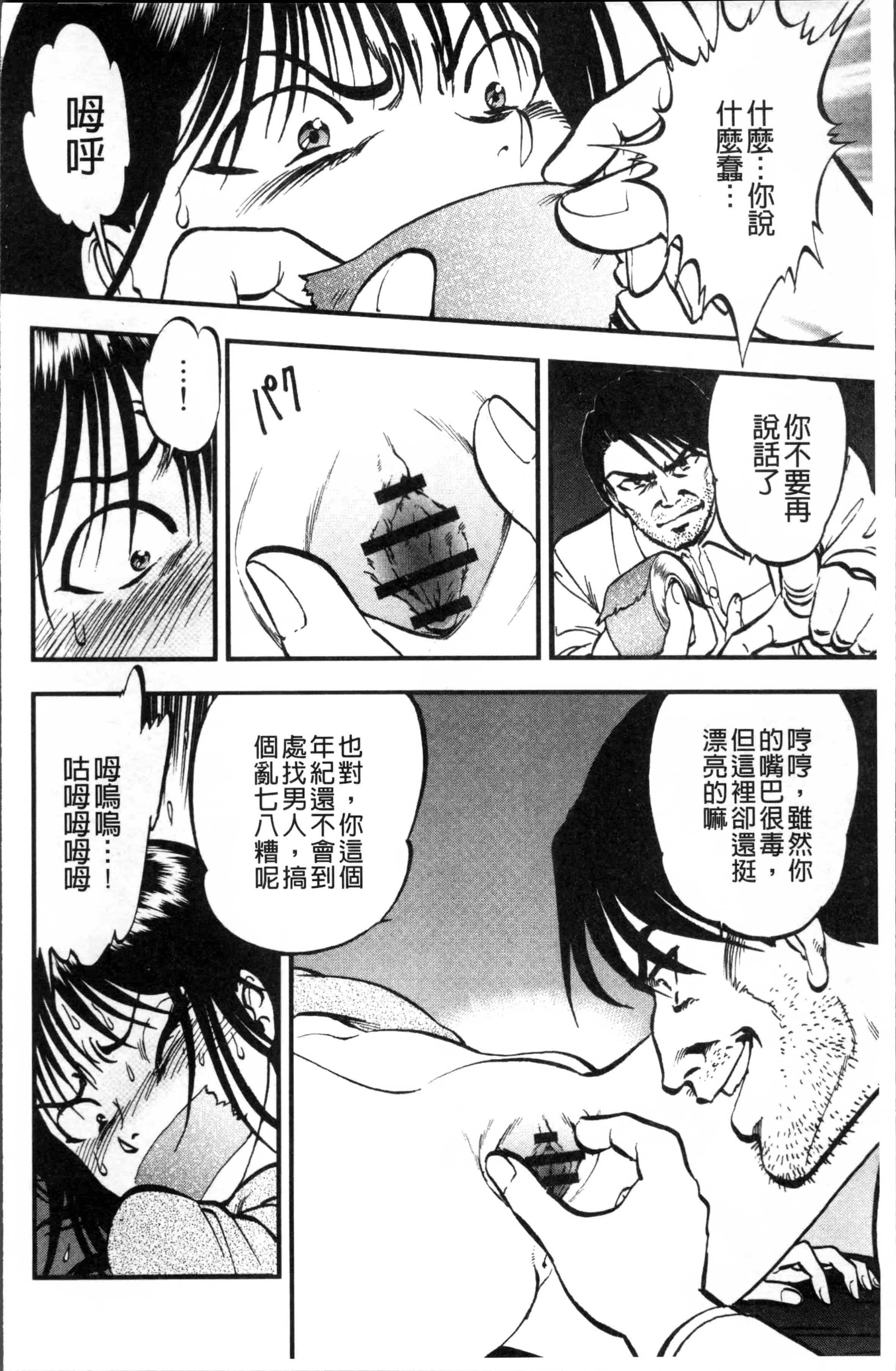 汉化版-[寄生虫] 裏栗拾い [4K[S版]掃圖組]_第1集