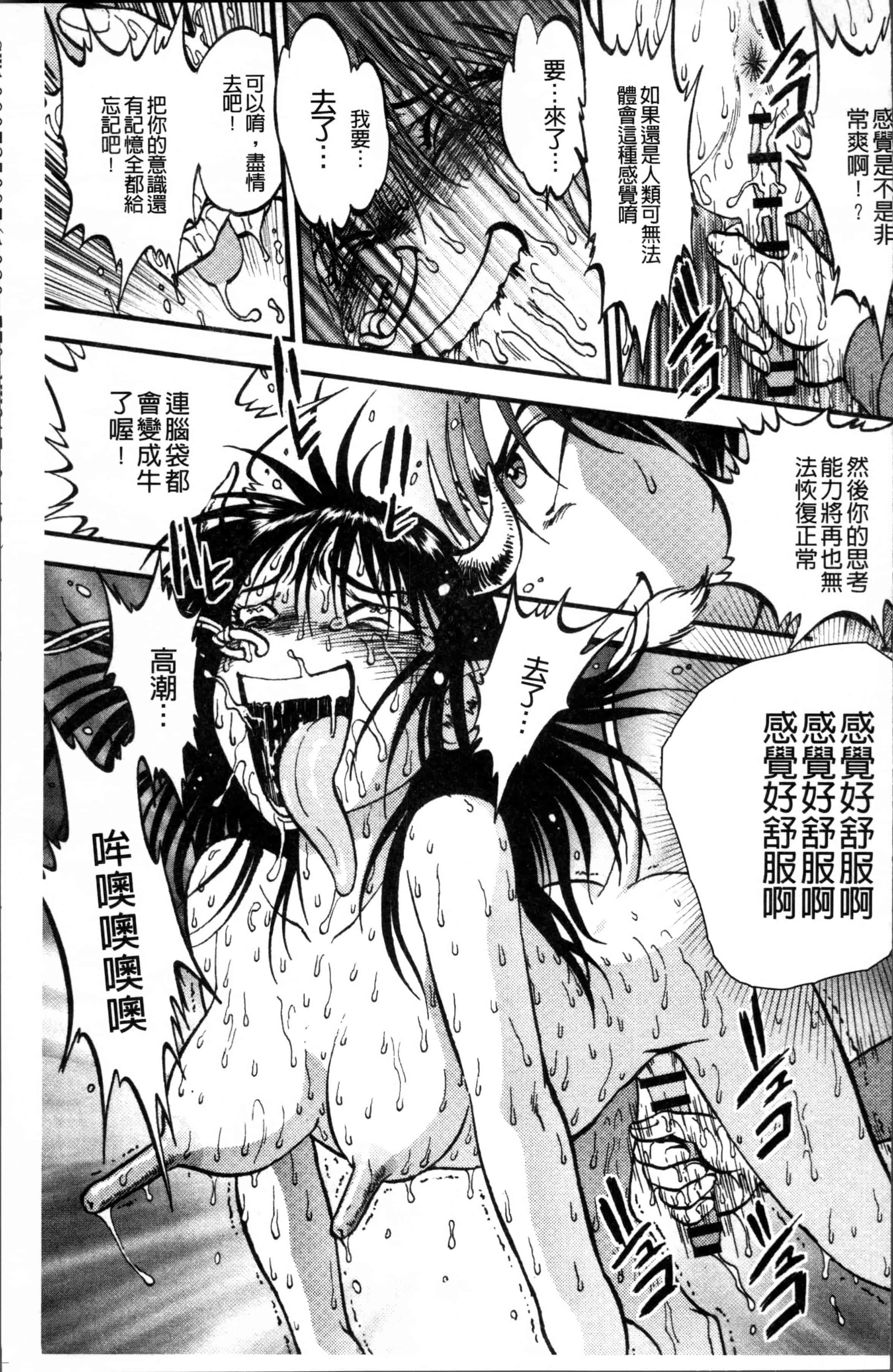 汉化版-[寄生虫] 裏栗拾い [4K[S版]掃圖組]_第4集