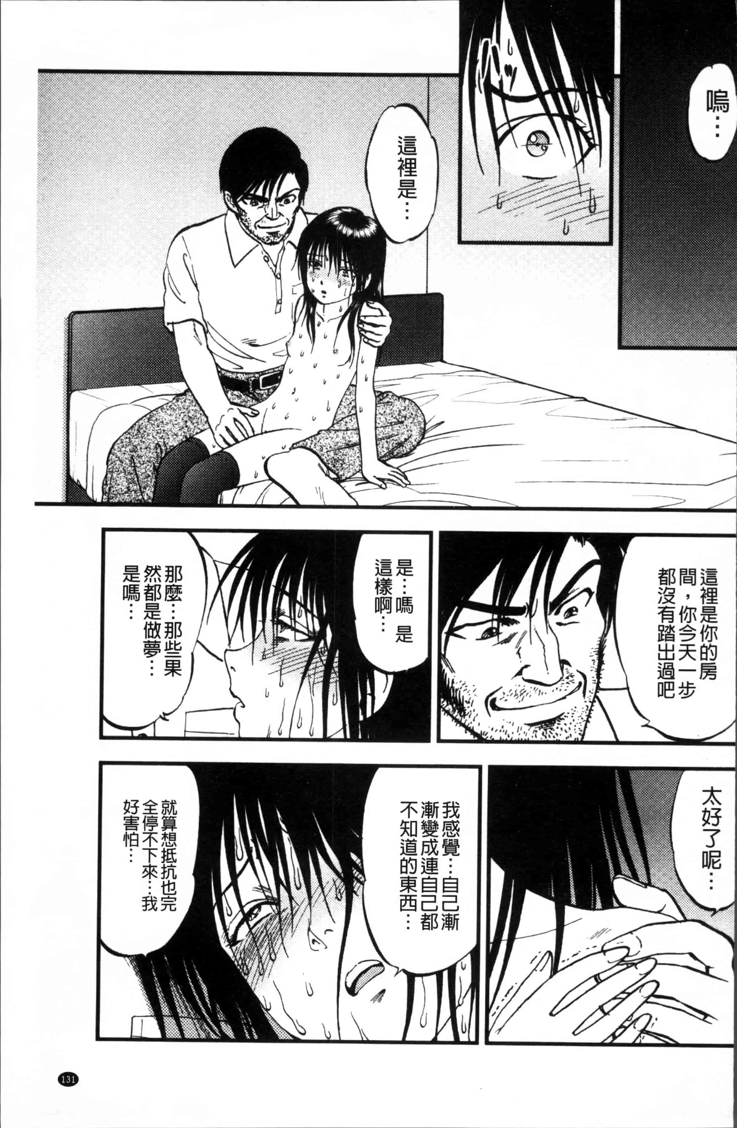 汉化版-[寄生虫] 裏栗拾い [4K[S版]掃圖組]_第4集