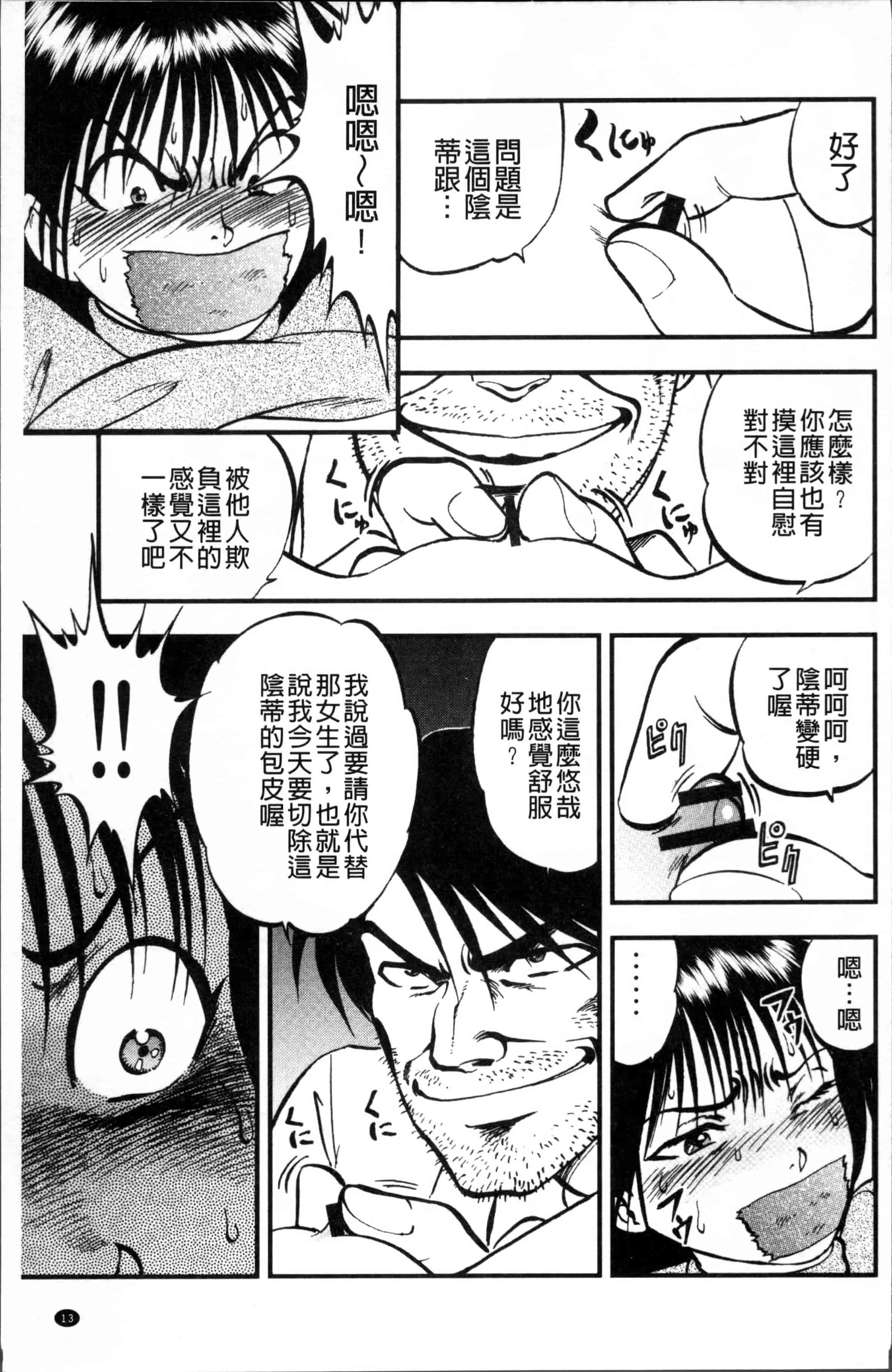 汉化版-[寄生虫] 裏栗拾い [4K[S版]掃圖組]_第1集