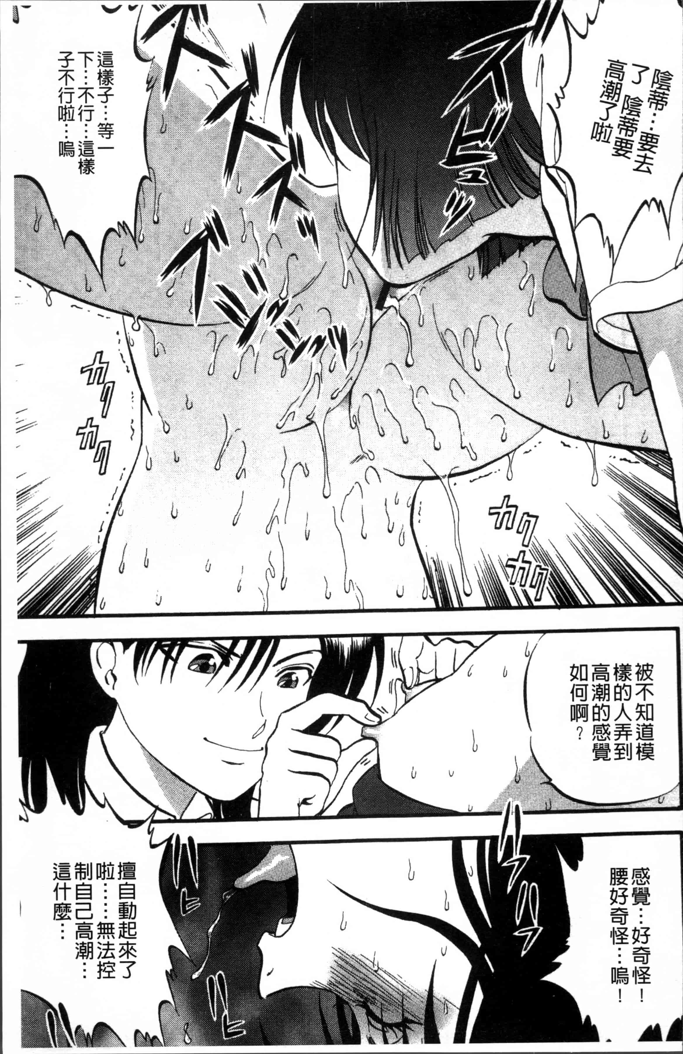 汉化版-[寄生虫] 裏栗拾い [4K[S版]掃圖組]_第4集