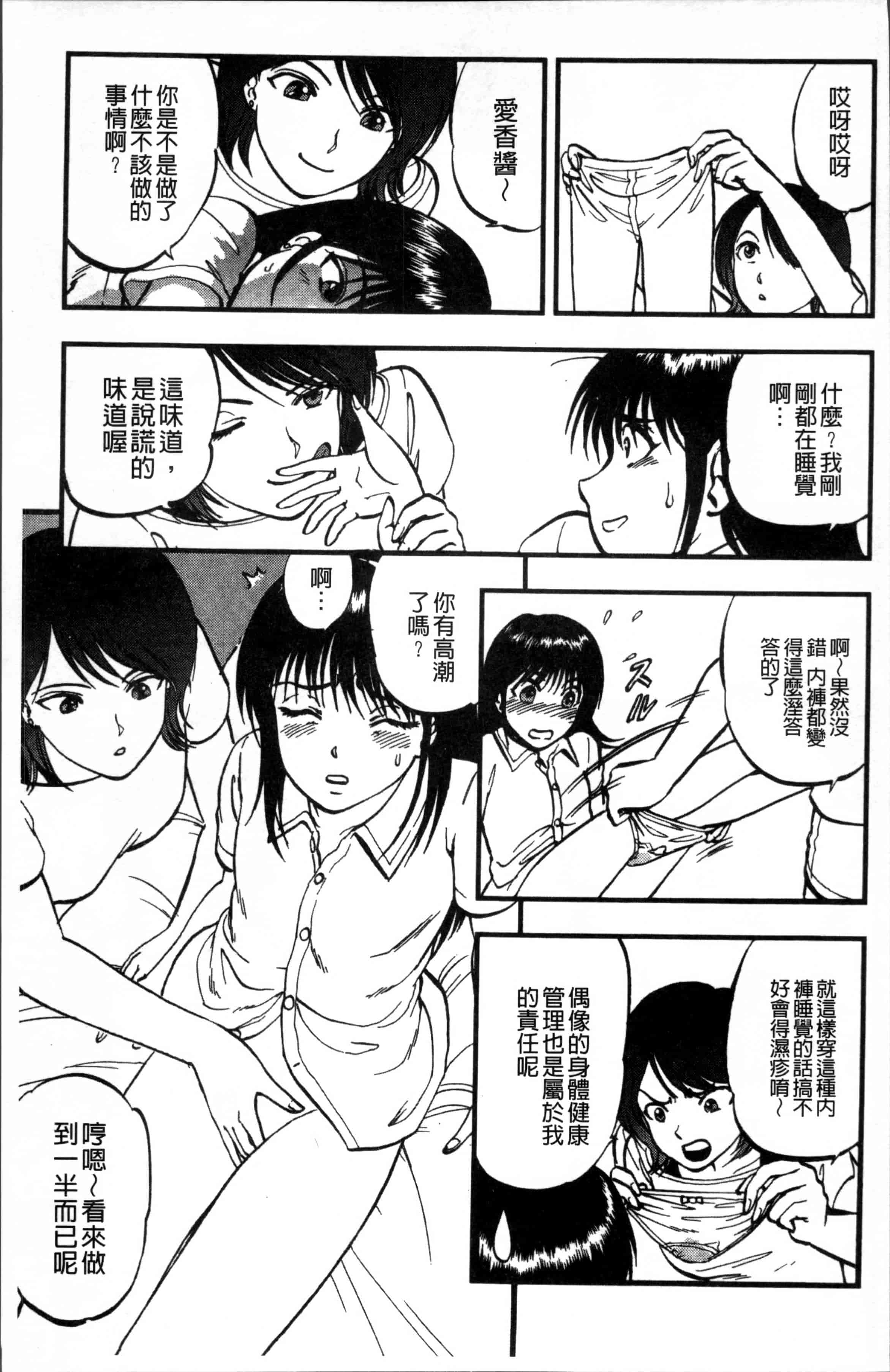 汉化版-[寄生虫] 裏栗拾い [4K[S版]掃圖組]_第5集