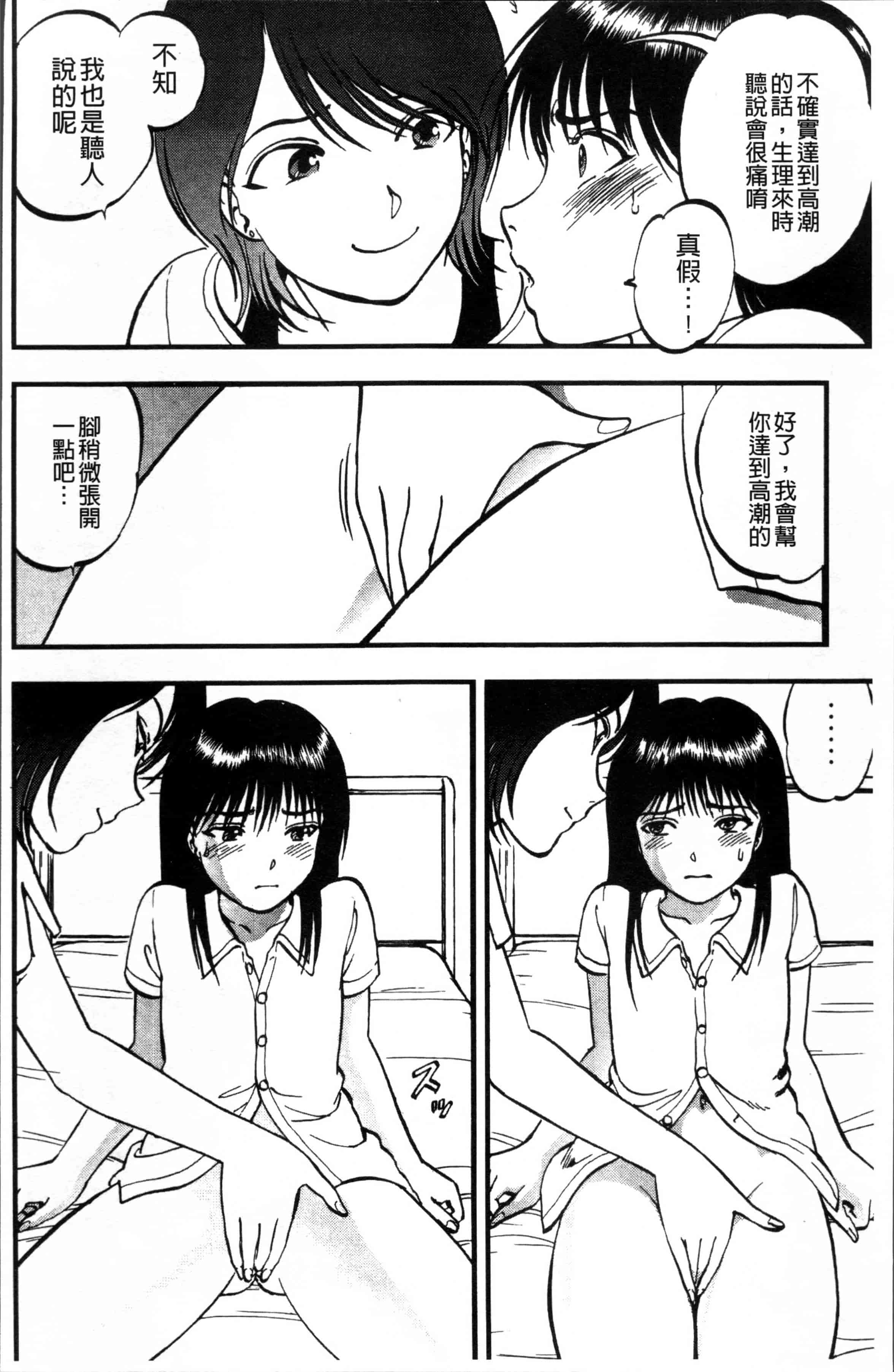 汉化版-[寄生虫] 裏栗拾い [4K[S版]掃圖組]_第5集