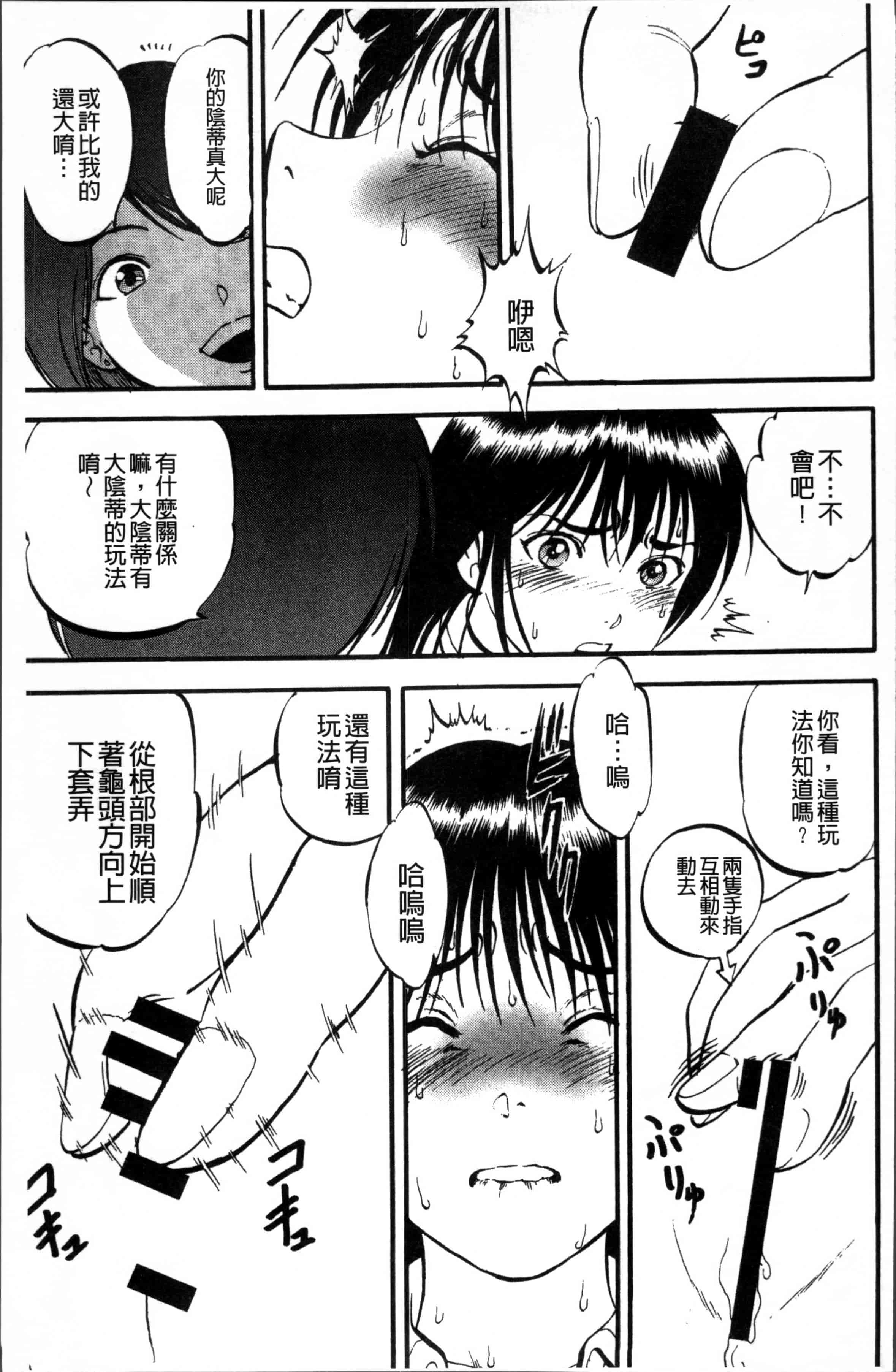 汉化版-[寄生虫] 裏栗拾い [4K[S版]掃圖組]_第5集