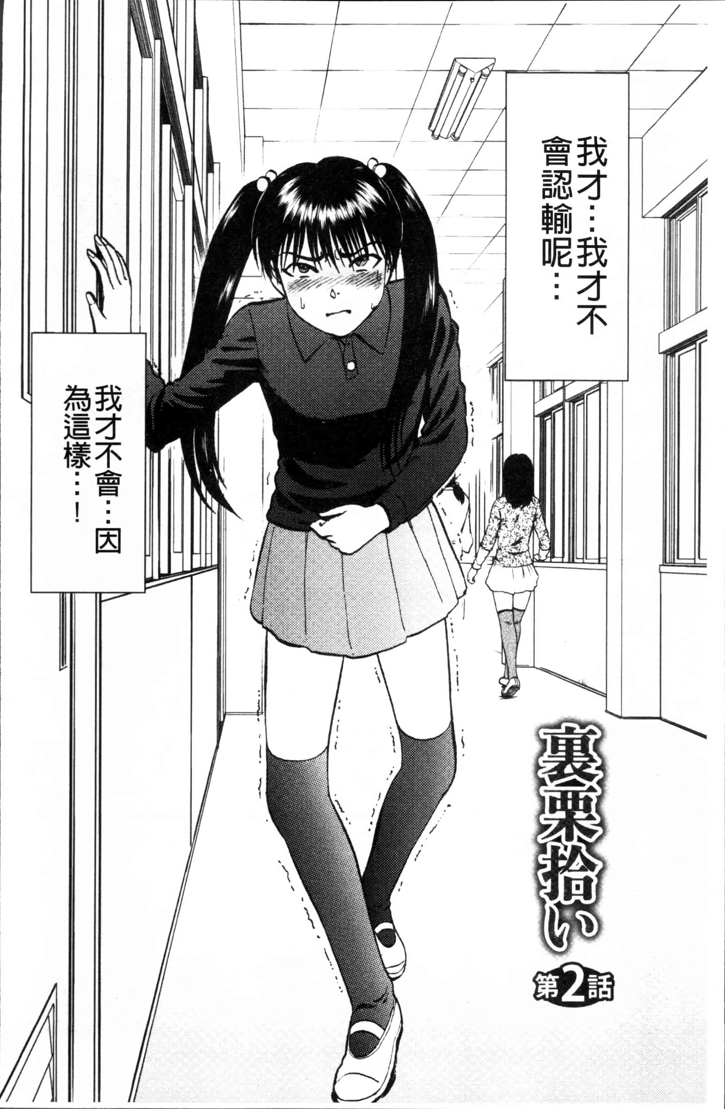 汉化版-[寄生虫] 裏栗拾い [4K[S版]掃圖組]_第1集