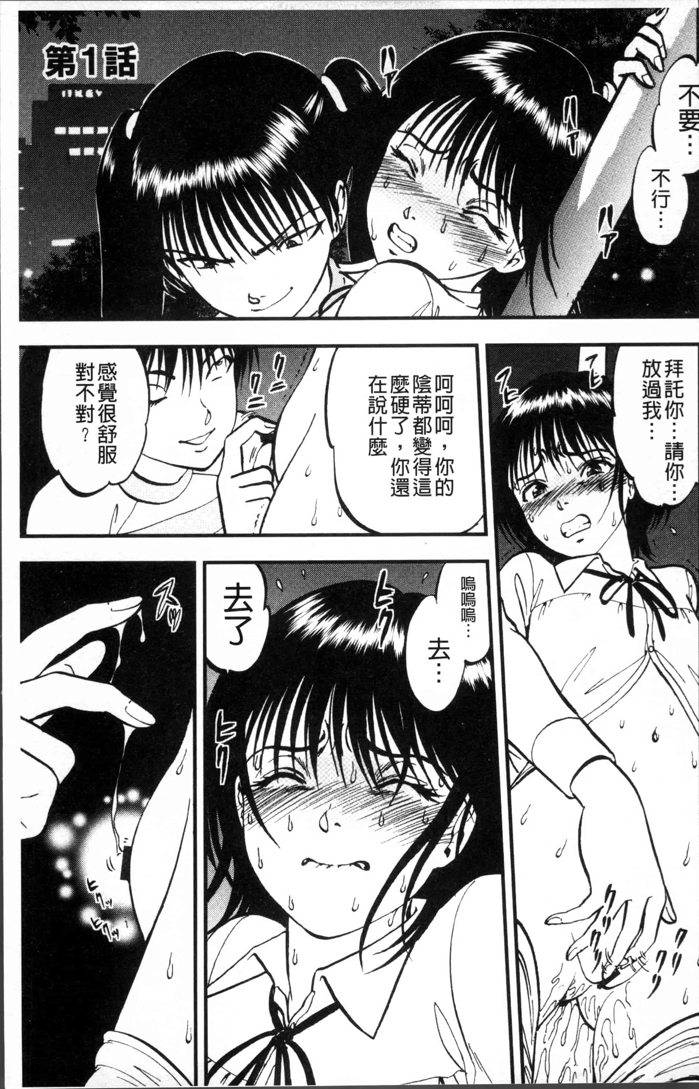 汉化版-[寄生虫] 裏栗拾い [4K[S版]掃圖組]_第1集