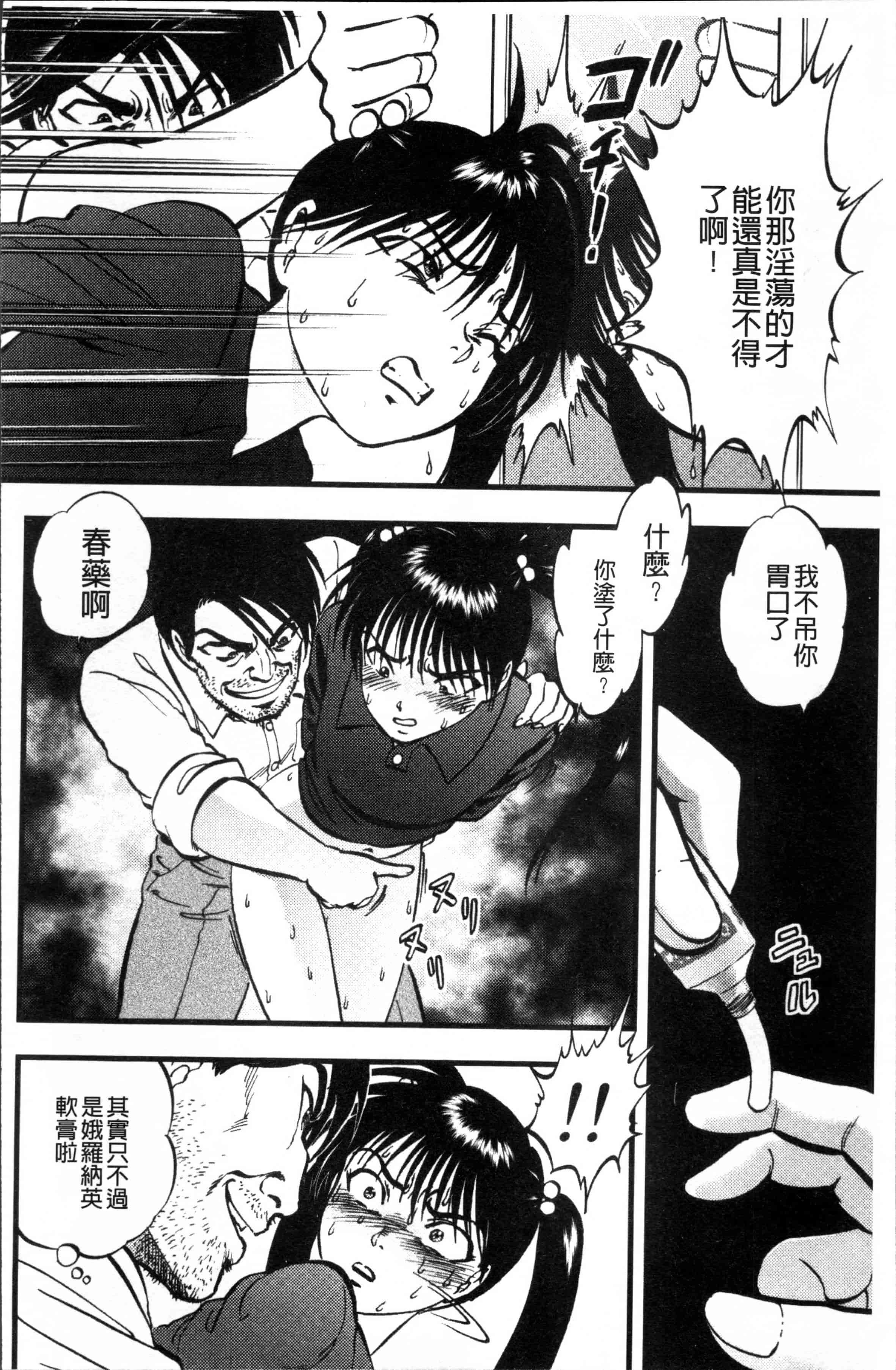 汉化版-[寄生虫] 裏栗拾い [4K[S版]掃圖組]_第2集