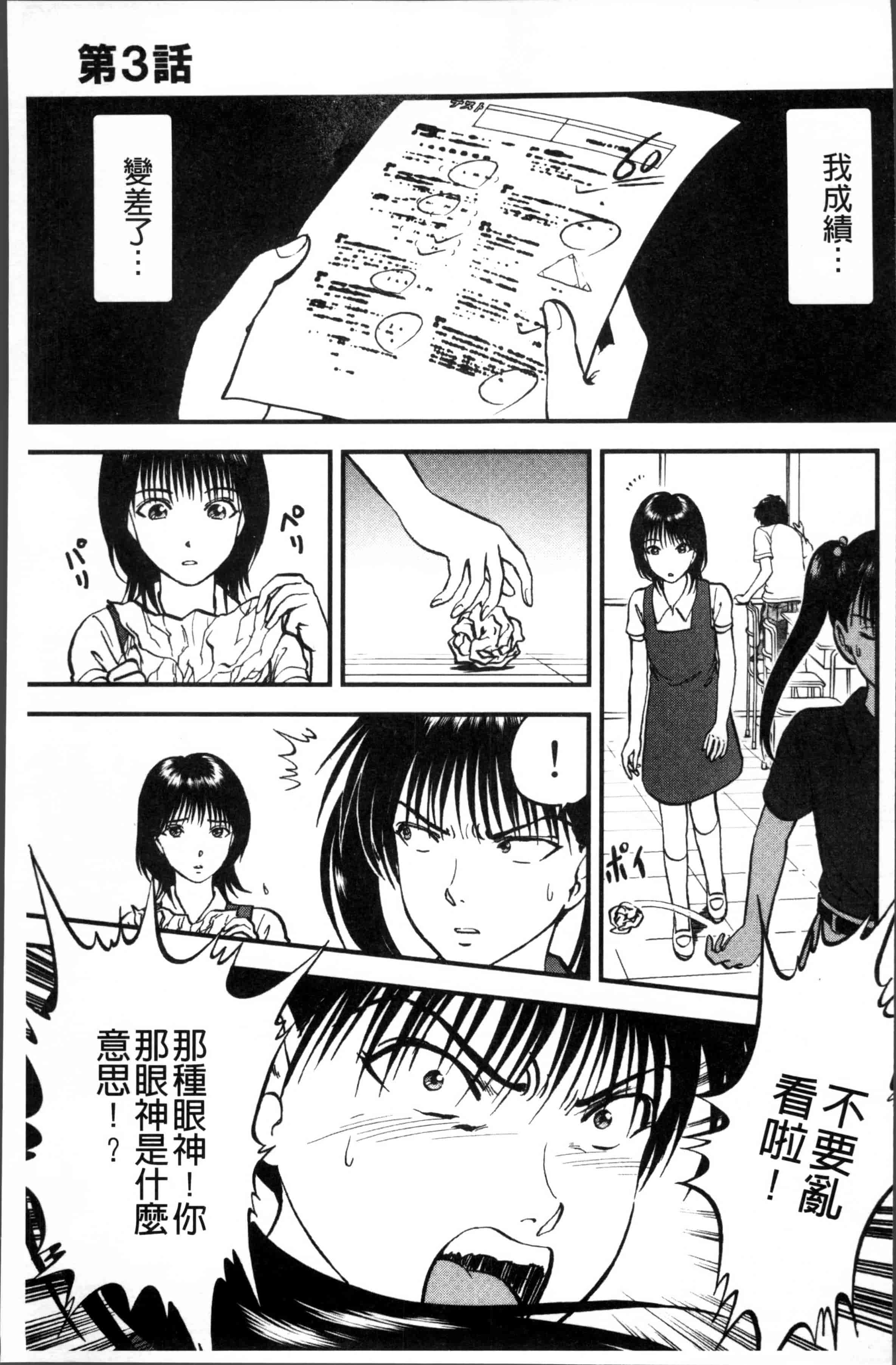 汉化版-[寄生虫] 裏栗拾い [4K[S版]掃圖組]_第2集