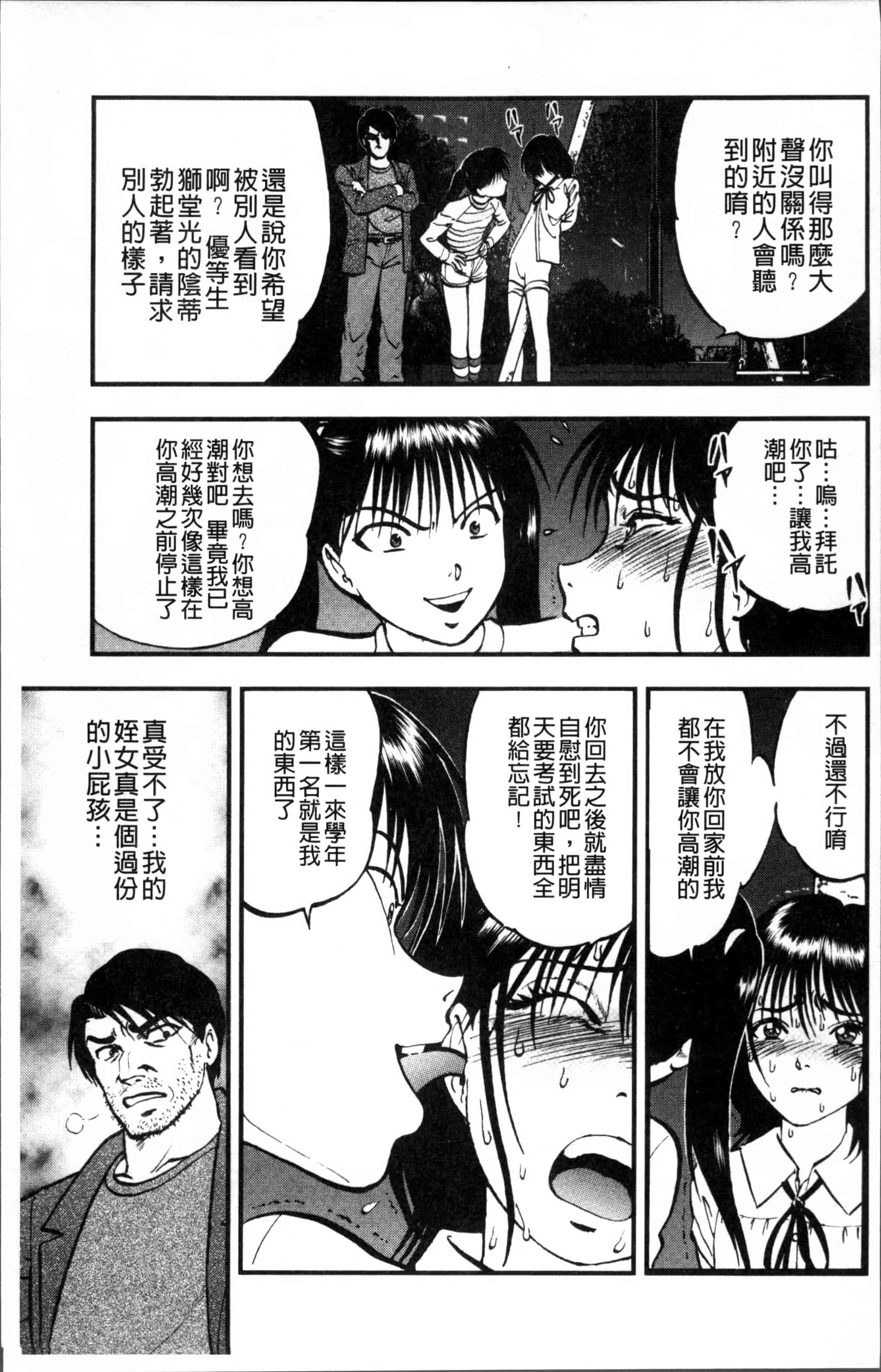 汉化版-[寄生虫] 裏栗拾い [4K[S版]掃圖組]_第1集