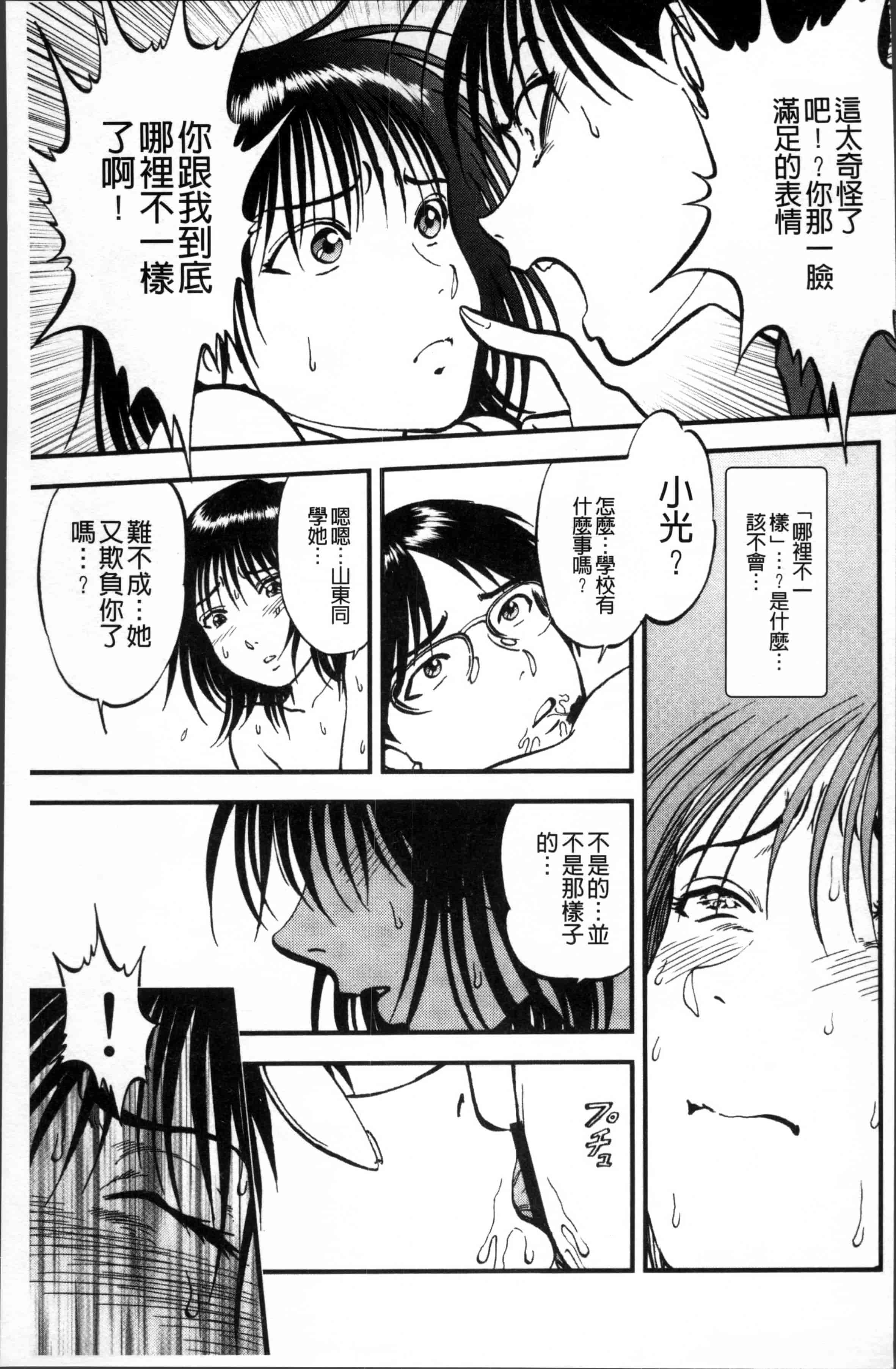 汉化版-[寄生虫] 裏栗拾い [4K[S版]掃圖組]_第2集
