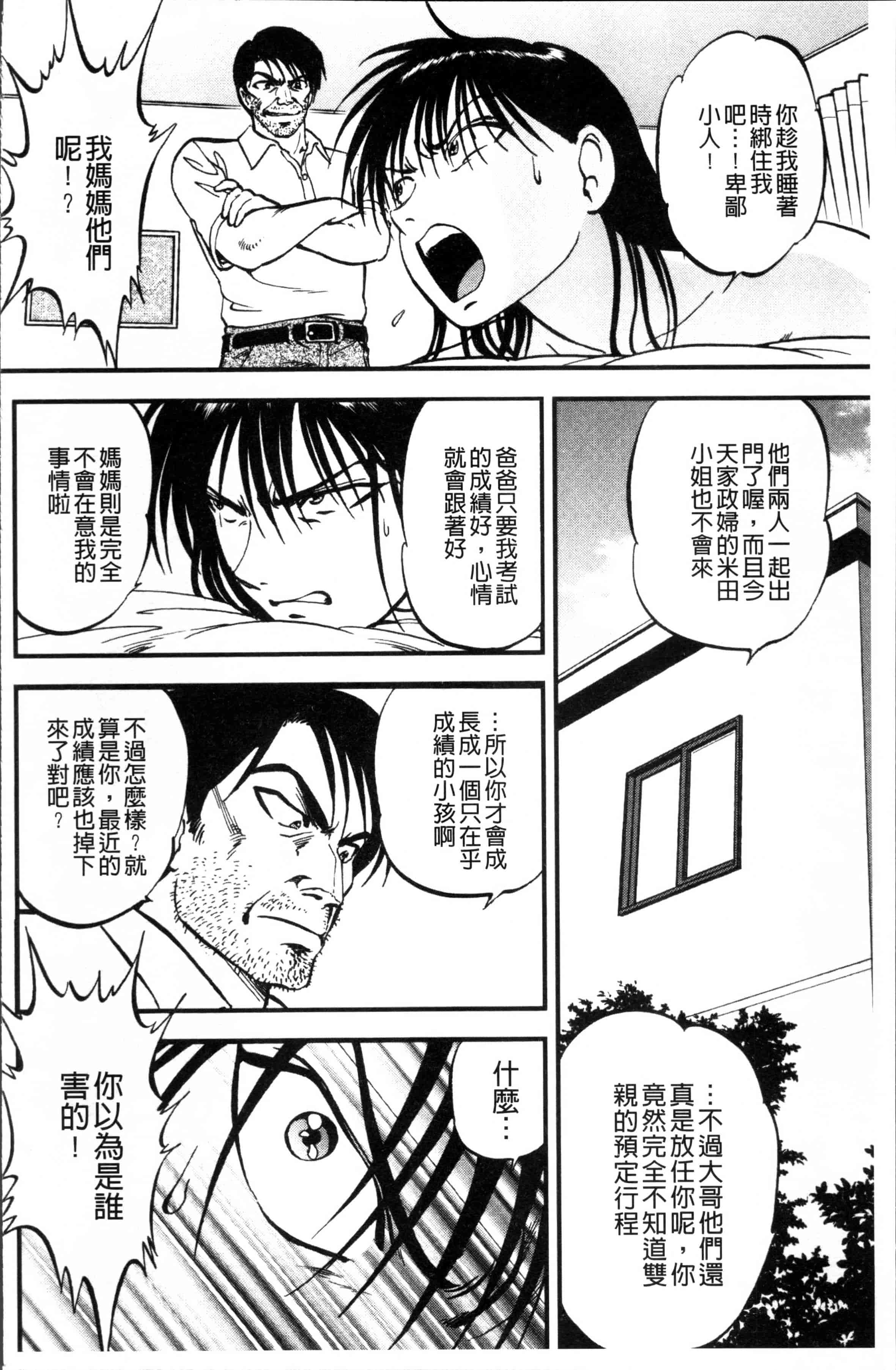 汉化版-[寄生虫] 裏栗拾い [4K[S版]掃圖組]_第2集