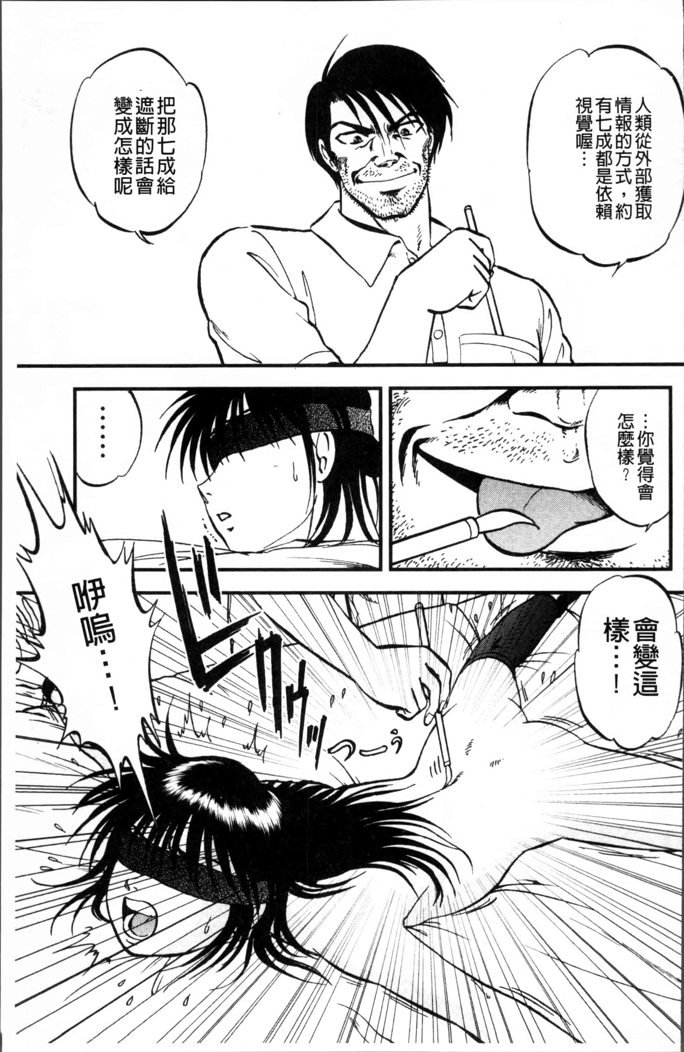 汉化版-[寄生虫] 裏栗拾い [4K[S版]掃圖組]_第2集