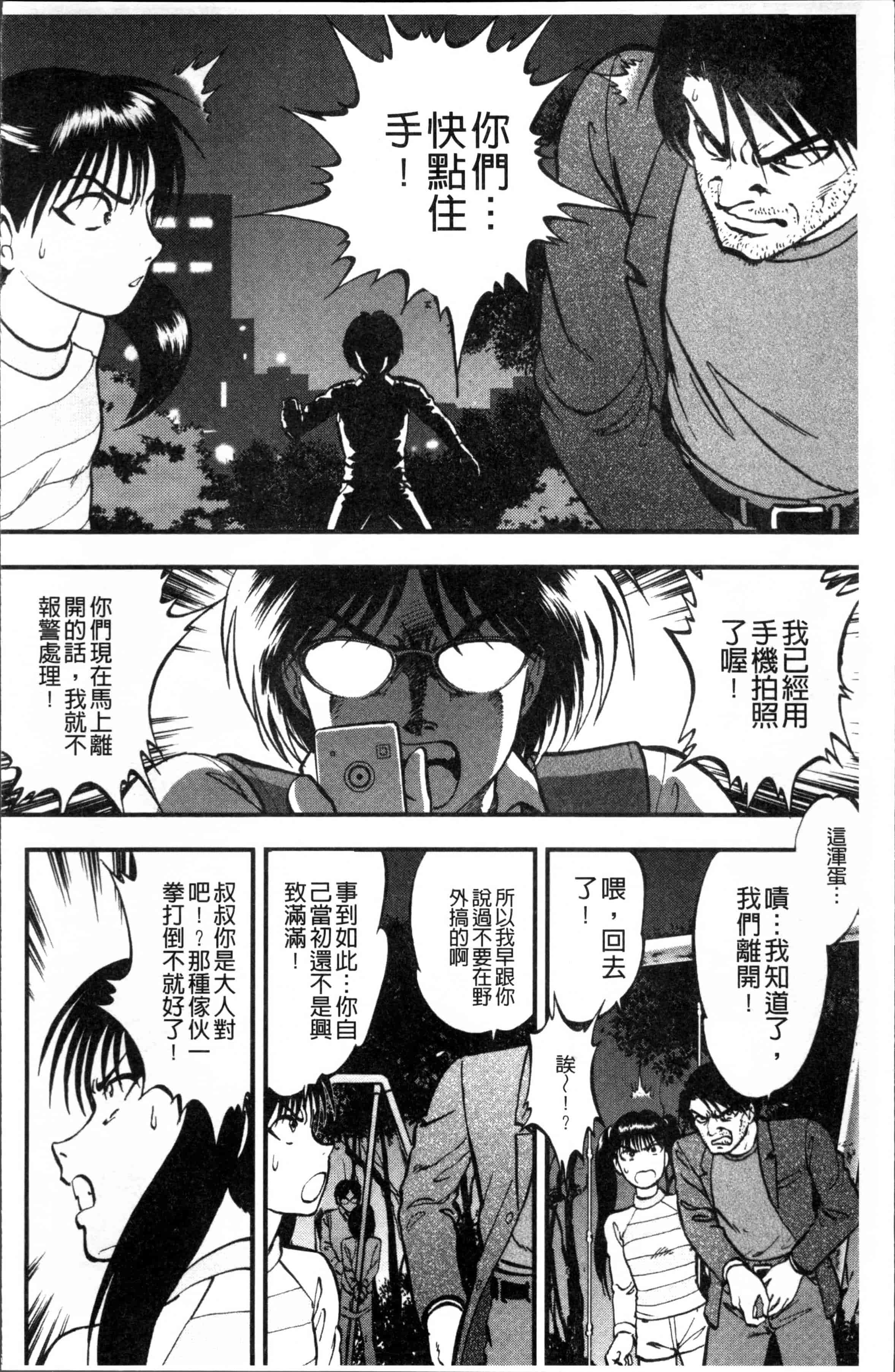 汉化版-[寄生虫] 裏栗拾い [4K[S版]掃圖組]_第1集