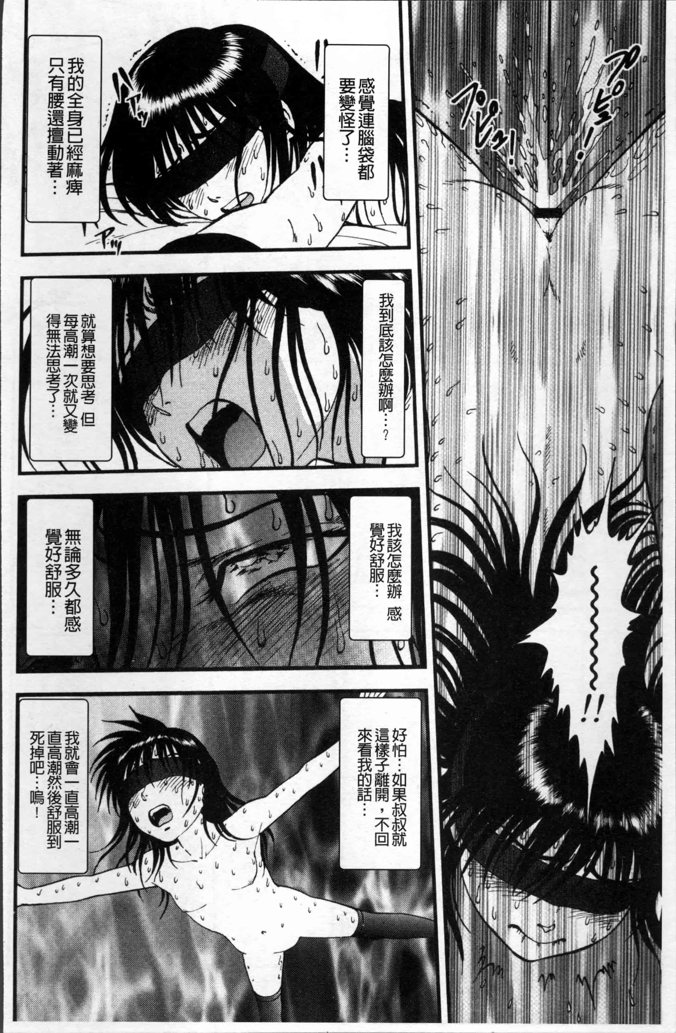 汉化版-[寄生虫] 裏栗拾い [4K[S版]掃圖組]_第3集
