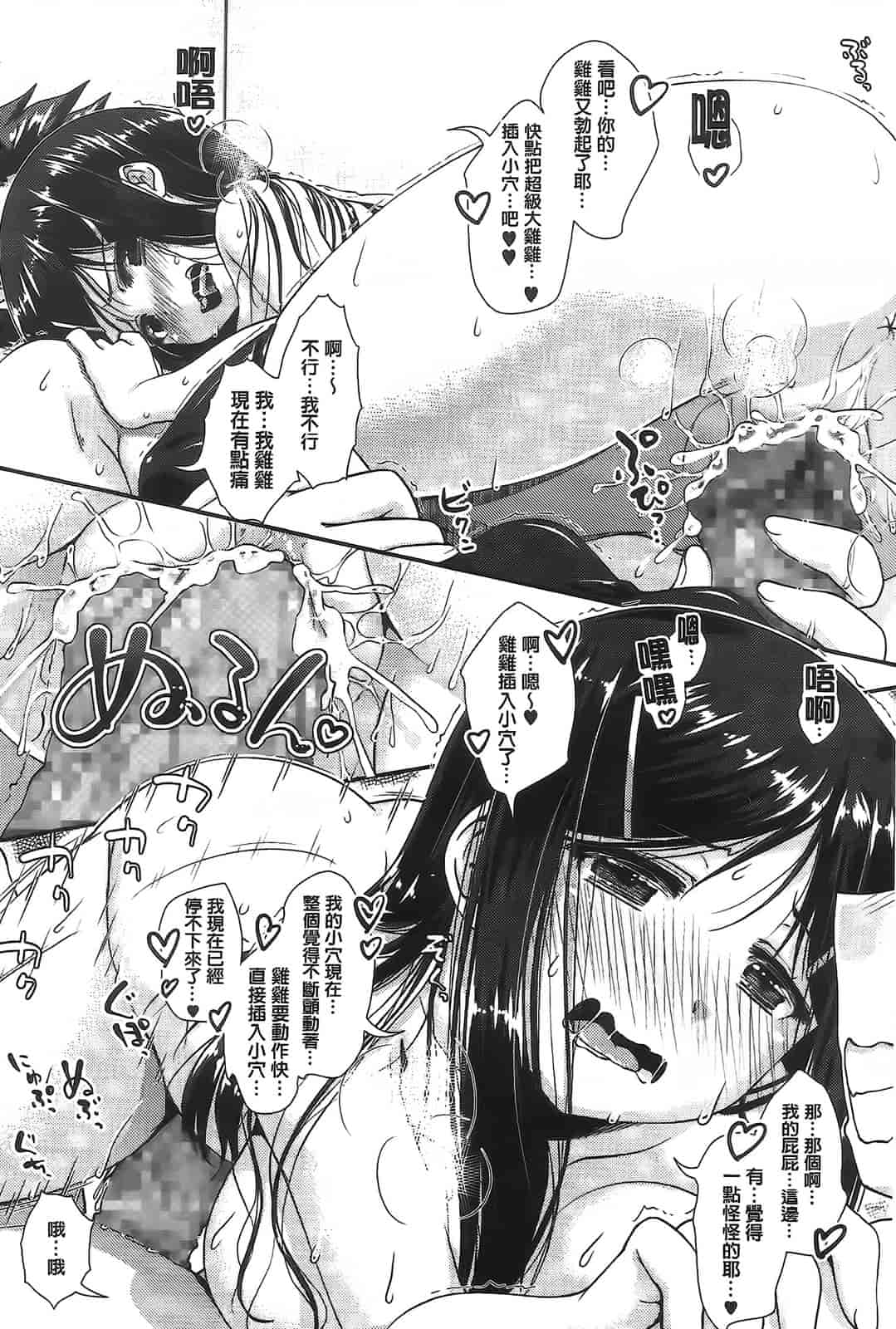 汉化版-[山吹ざらめ] 半熟プラムとシュガーシロップ_第3集