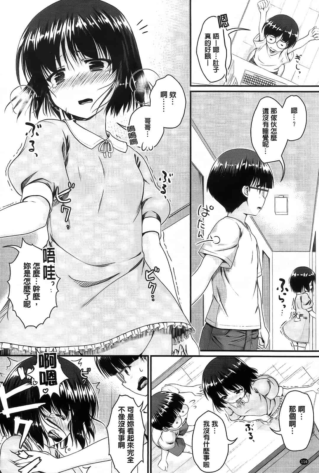 汉化版-[山吹ざらめ] 半熟プラムとシュガーシロップ_第3集