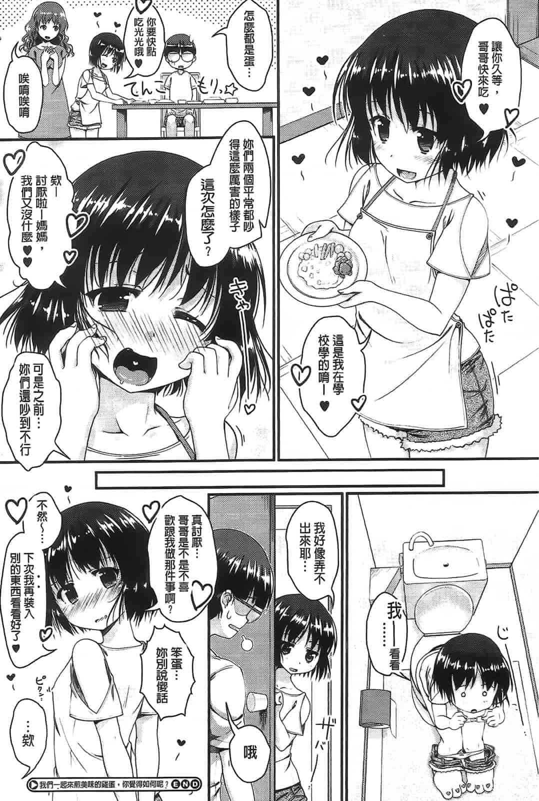 汉化版-[山吹ざらめ] 半熟プラムとシュガーシロップ_第4集
