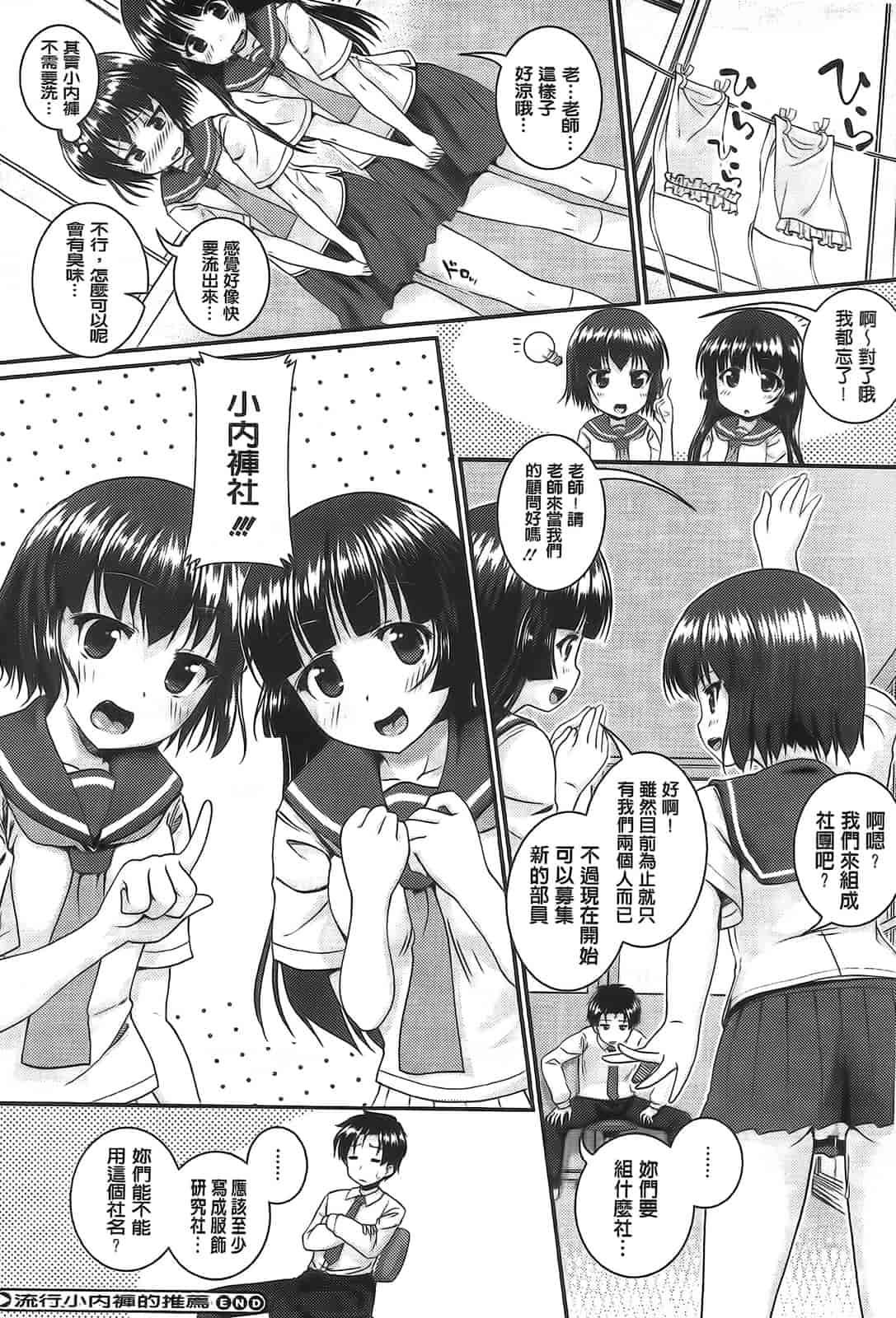 汉化版-[山吹ざらめ] 半熟プラムとシュガーシロップ_第4集
