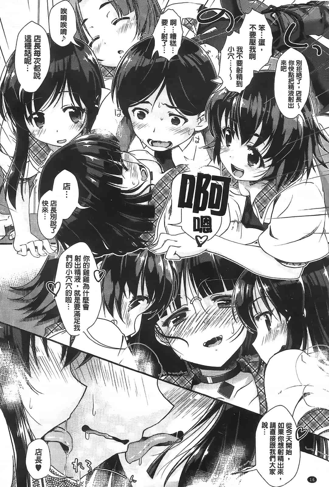 汉化版-[山吹ざらめ] 半熟プラムとシュガーシロップ_第1集
