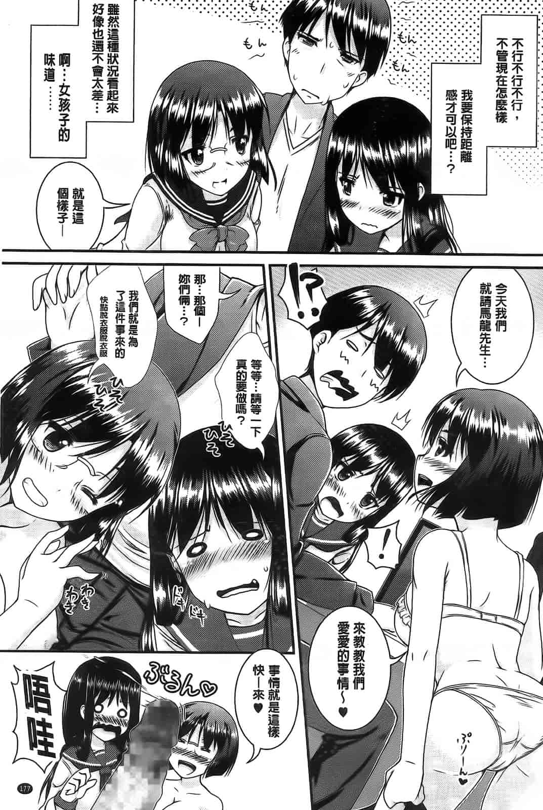 汉化版-[山吹ざらめ] 半熟プラムとシュガーシロップ_第5集