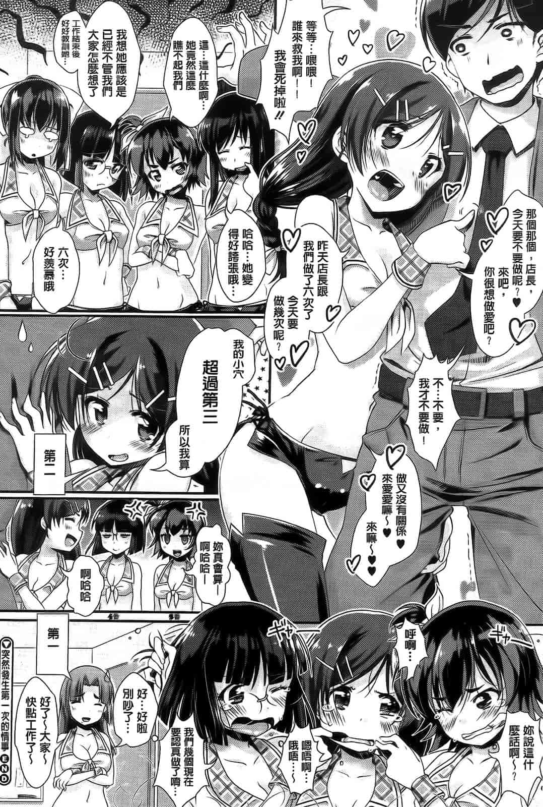 汉化版-[山吹ざらめ] 半熟プラムとシュガーシロップ_第2集