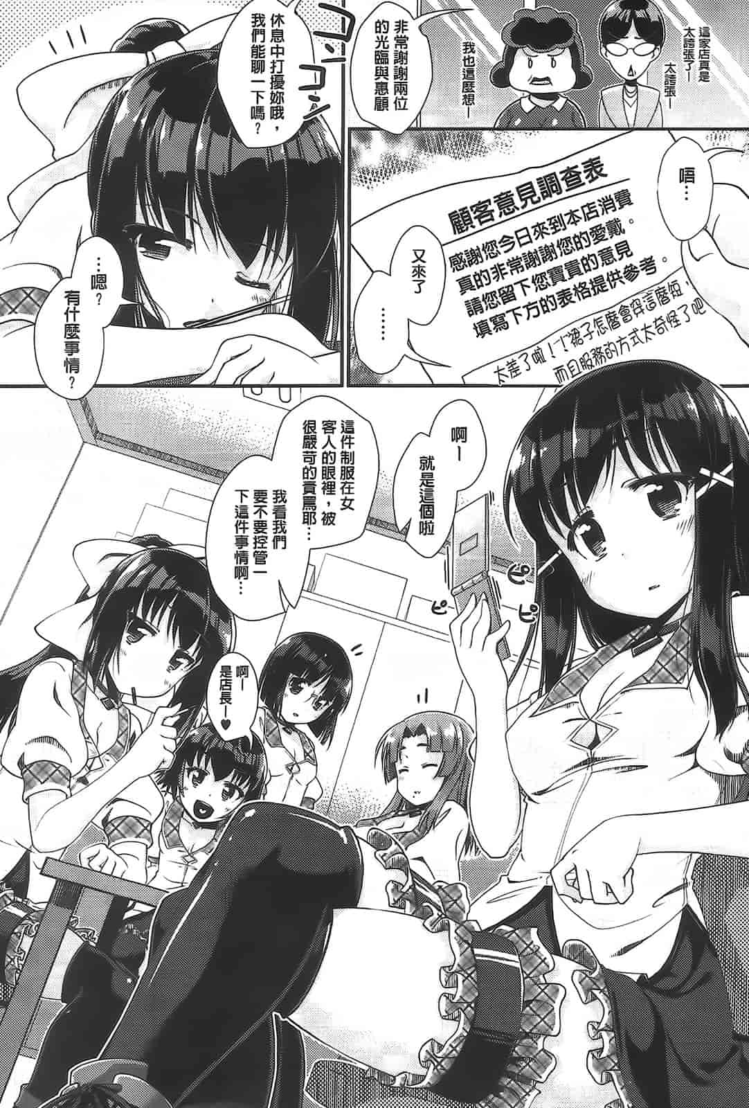 汉化版-[山吹ざらめ] 半熟プラムとシュガーシロップ_第1集