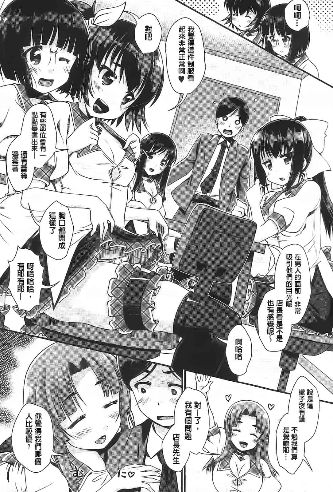 汉化版-[山吹ざらめ] 半熟プラムとシュガーシロップ_第1集