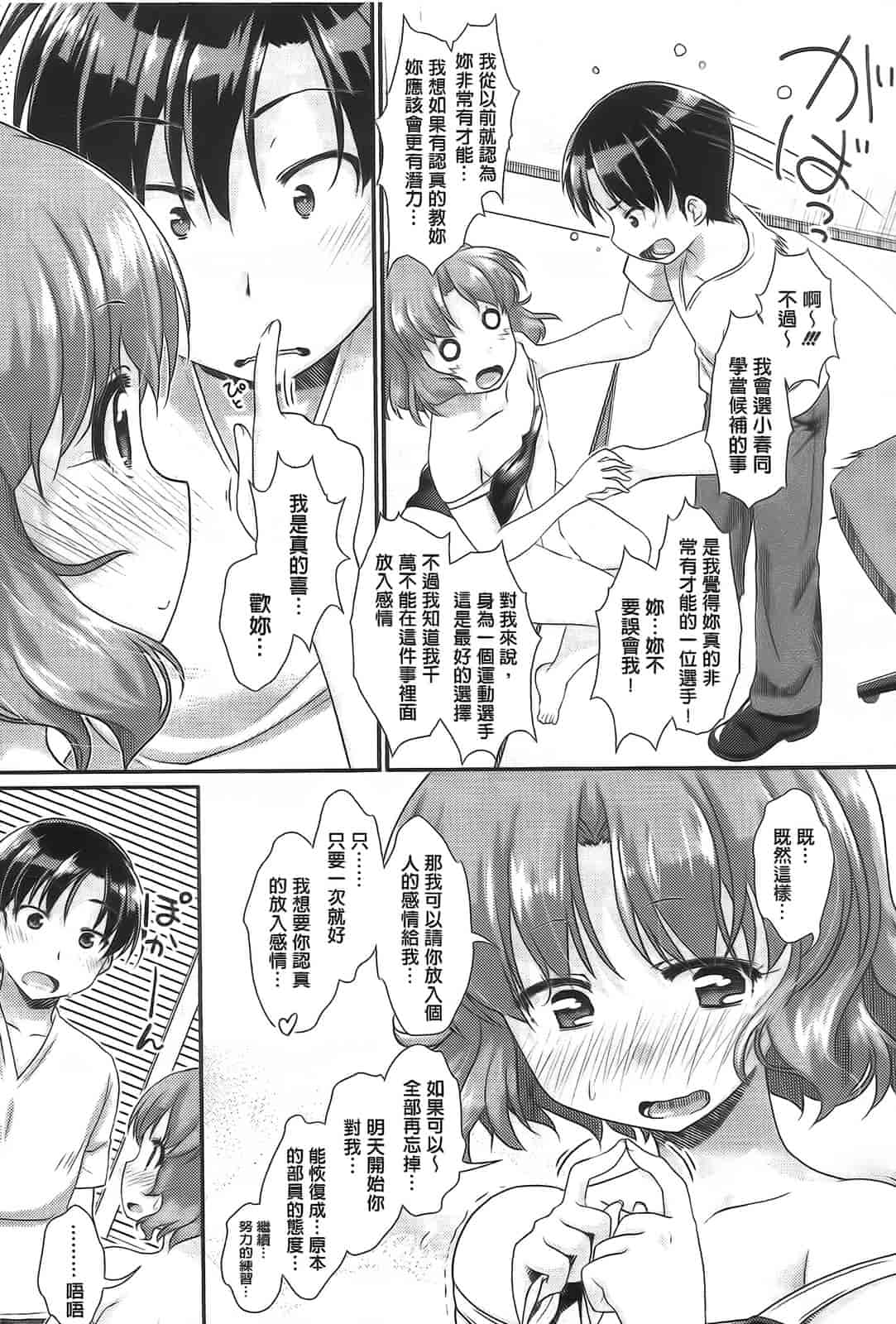 汉化版-[山吹ざらめ] 半熟プラムとシュガーシロップ_第3集
