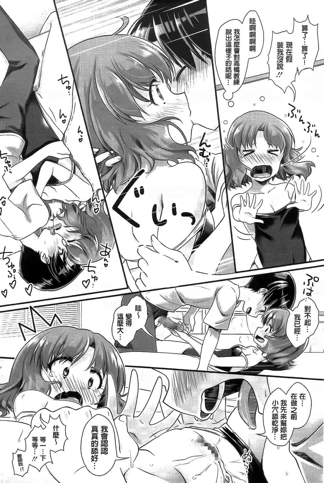 汉化版-[山吹ざらめ] 半熟プラムとシュガーシロップ_第3集