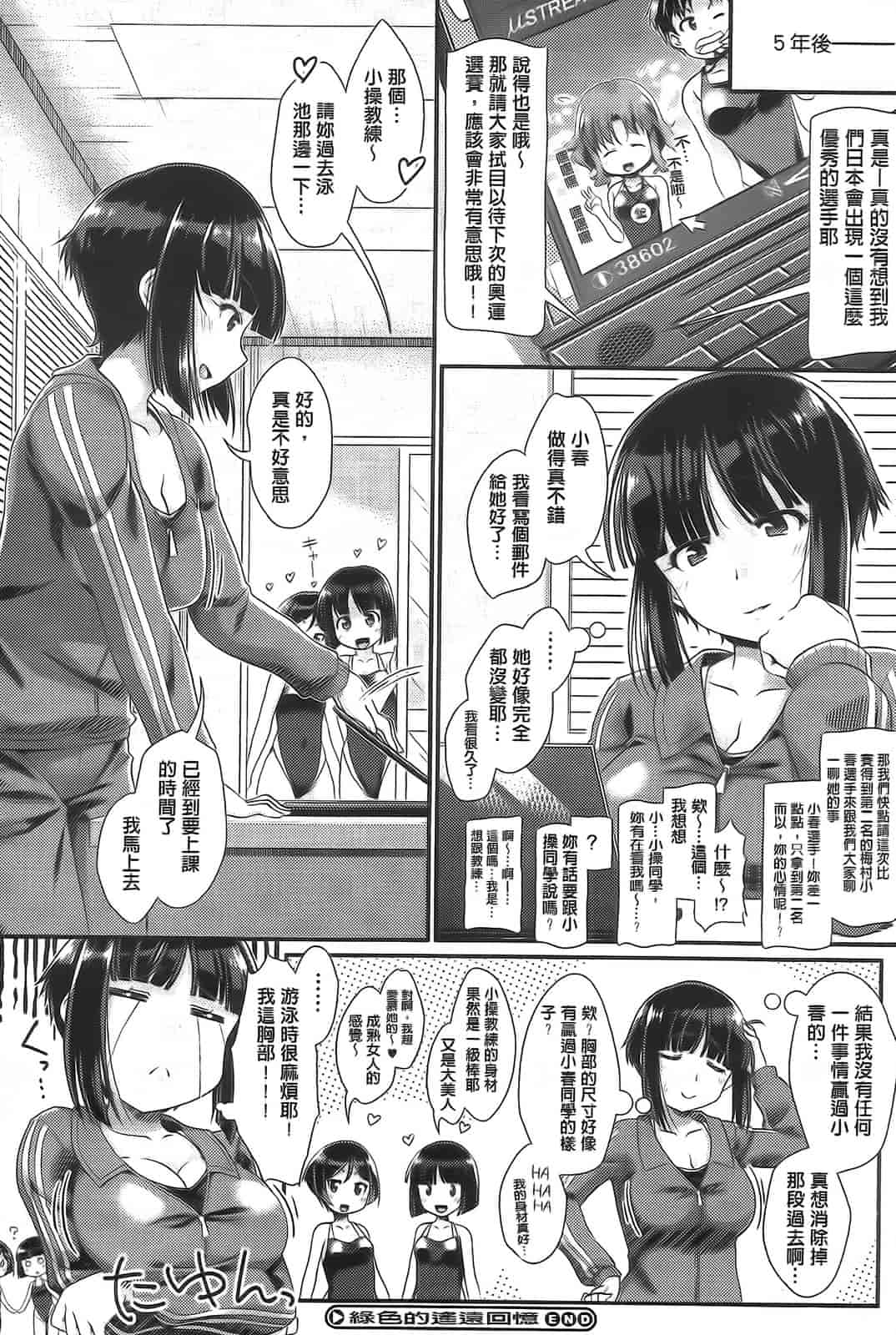 汉化版-[山吹ざらめ] 半熟プラムとシュガーシロップ_第3集