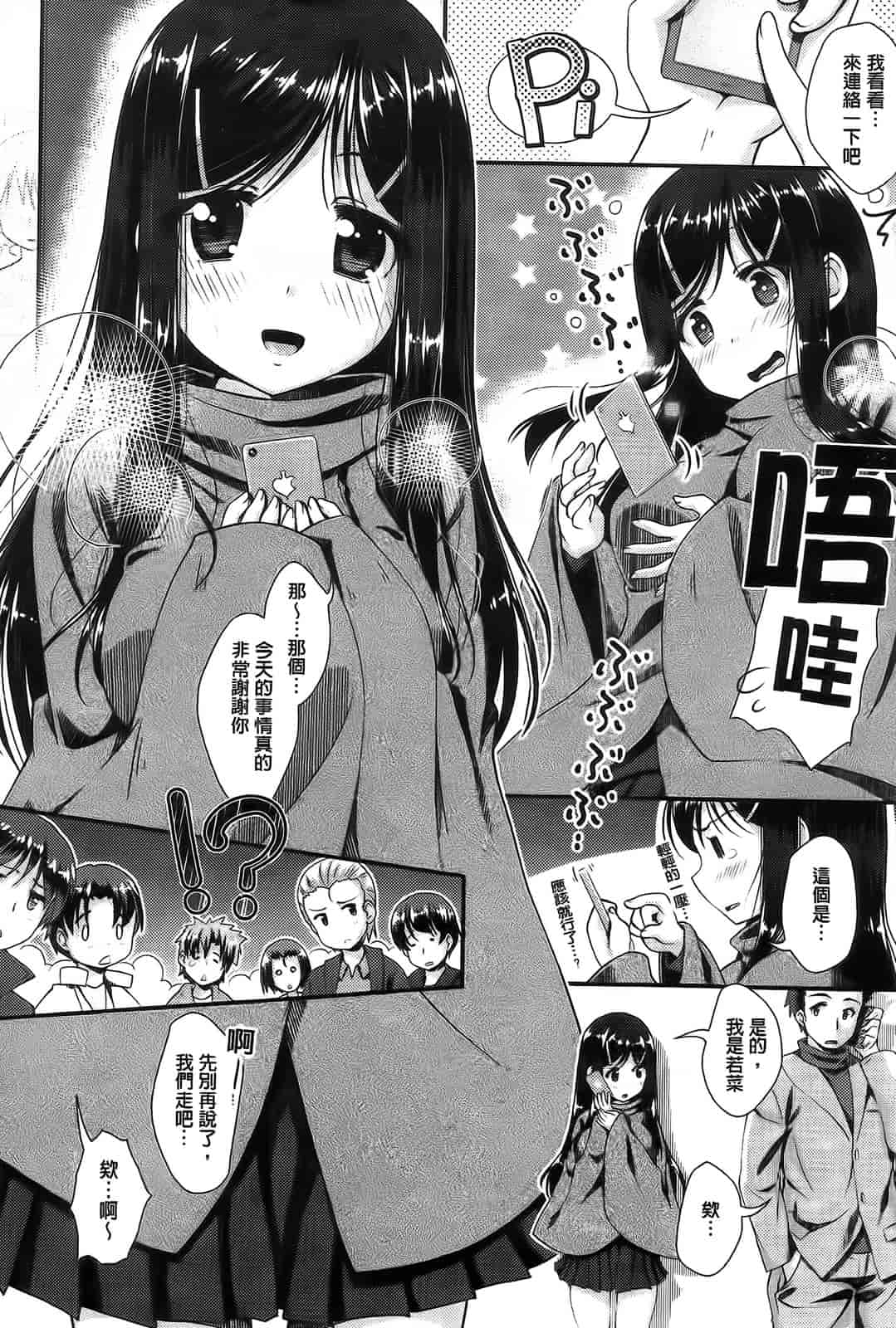 汉化版-[山吹ざらめ] 半熟プラムとシュガーシロップ_第3集