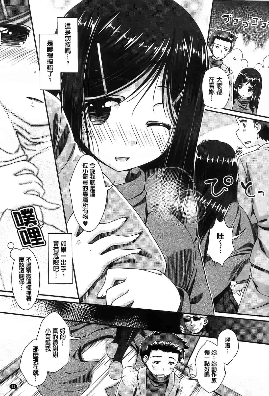 汉化版-[山吹ざらめ] 半熟プラムとシュガーシロップ_第3集