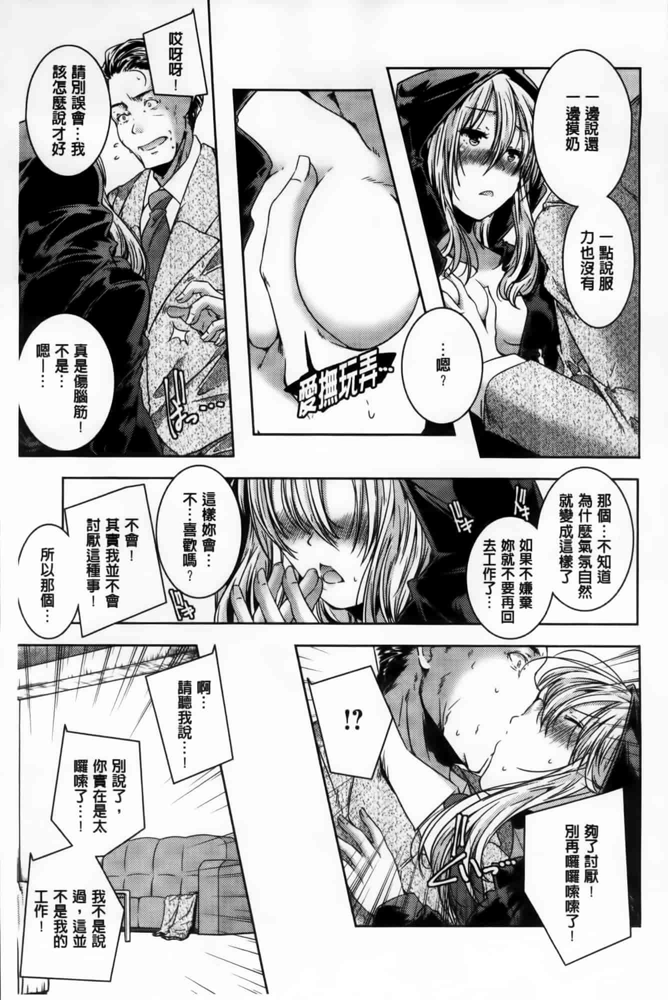 汉化版-[山崎かずま] H.O.M.E ~Habitant of melting ecstasy~_第3集