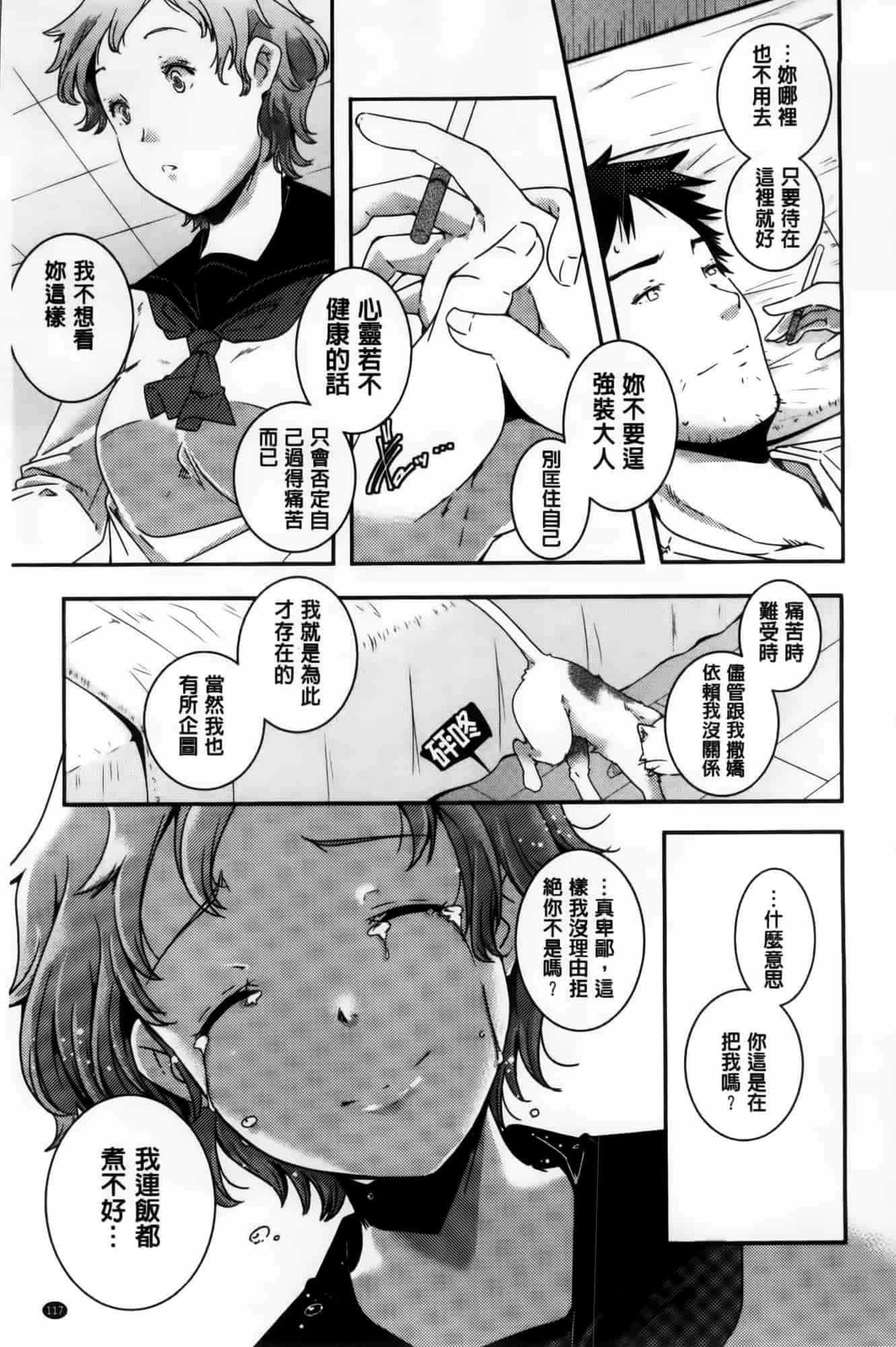 汉化版-[山崎かずま] H.O.M.E ~Habitant of melting ecstasy~_第4集