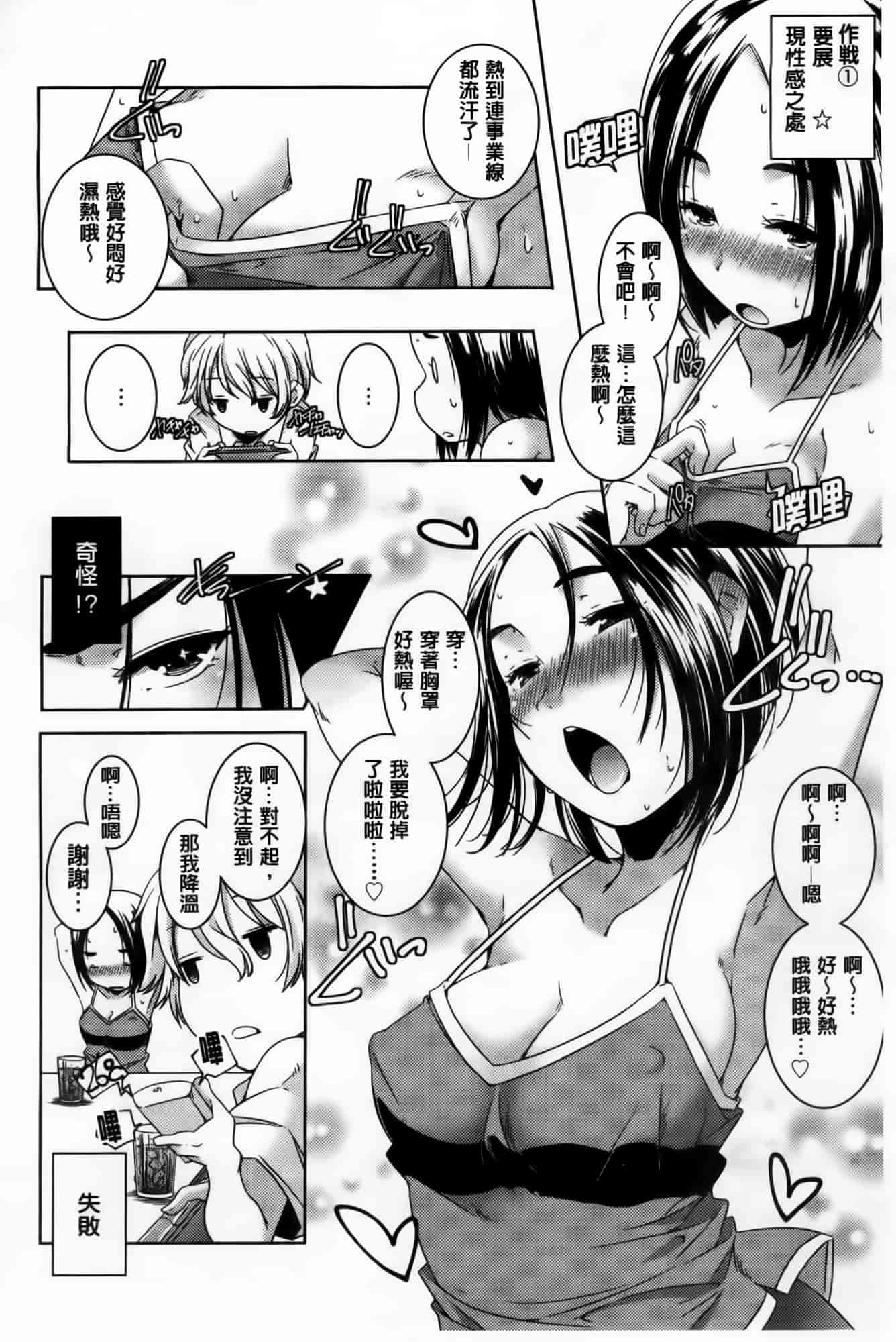 汉化版-[山崎かずま] H.O.M.E ~Habitant of melting ecstasy~_第4集