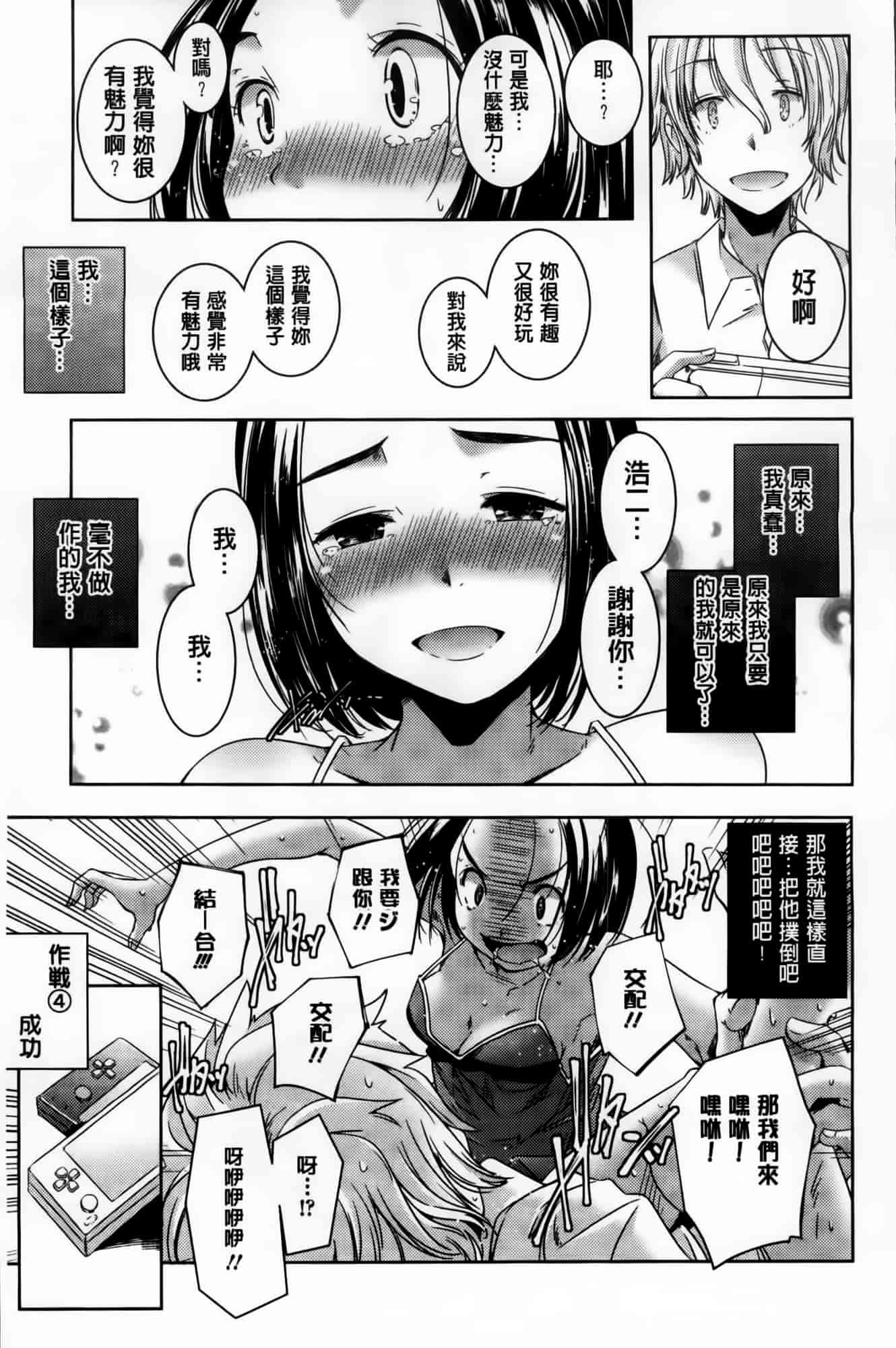 汉化版-[山崎かずま] H.O.M.E ~Habitant of melting ecstasy~_第4集