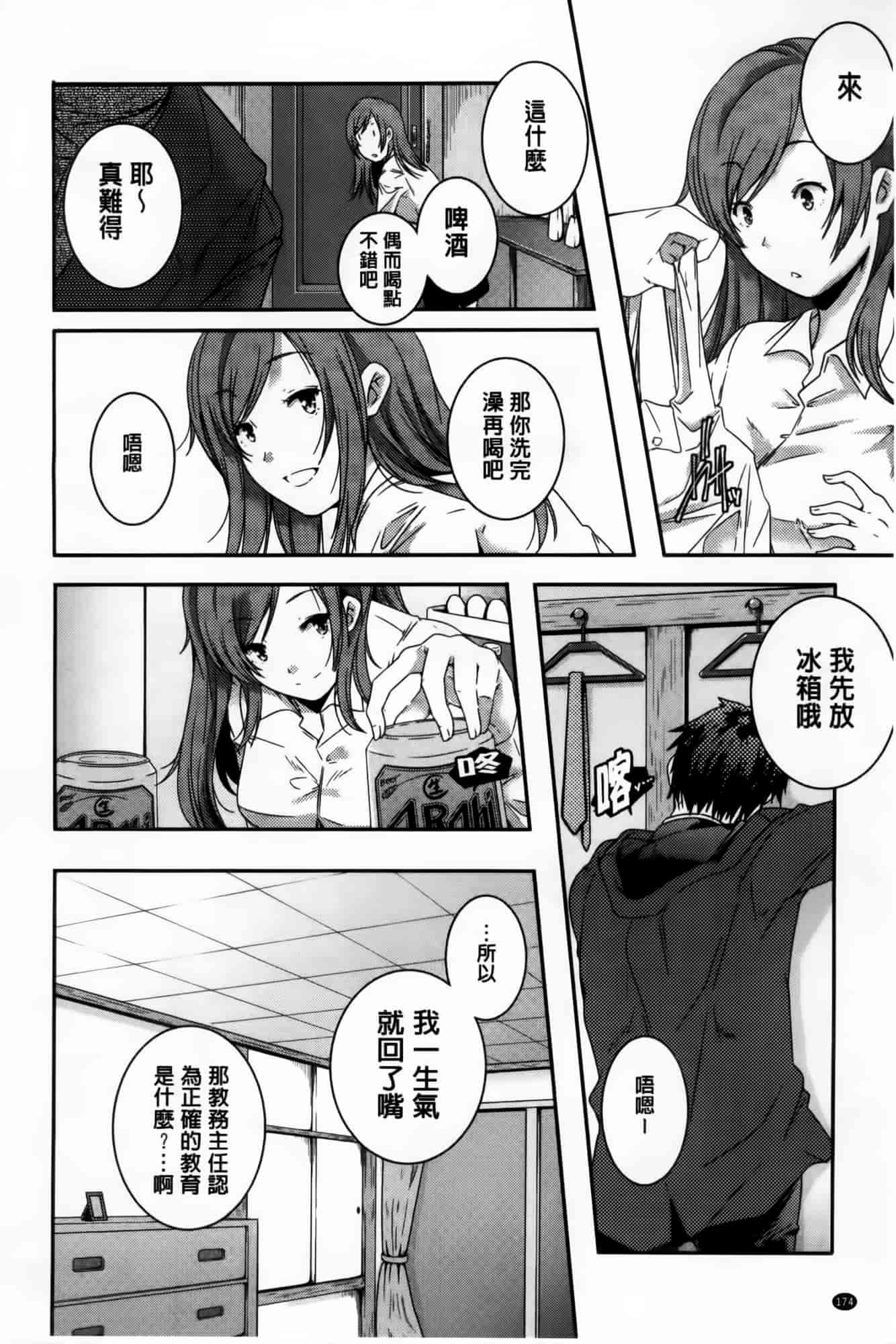 汉化版-[山崎かずま] H.O.M.E ~Habitant of melting ecstasy~_第5集