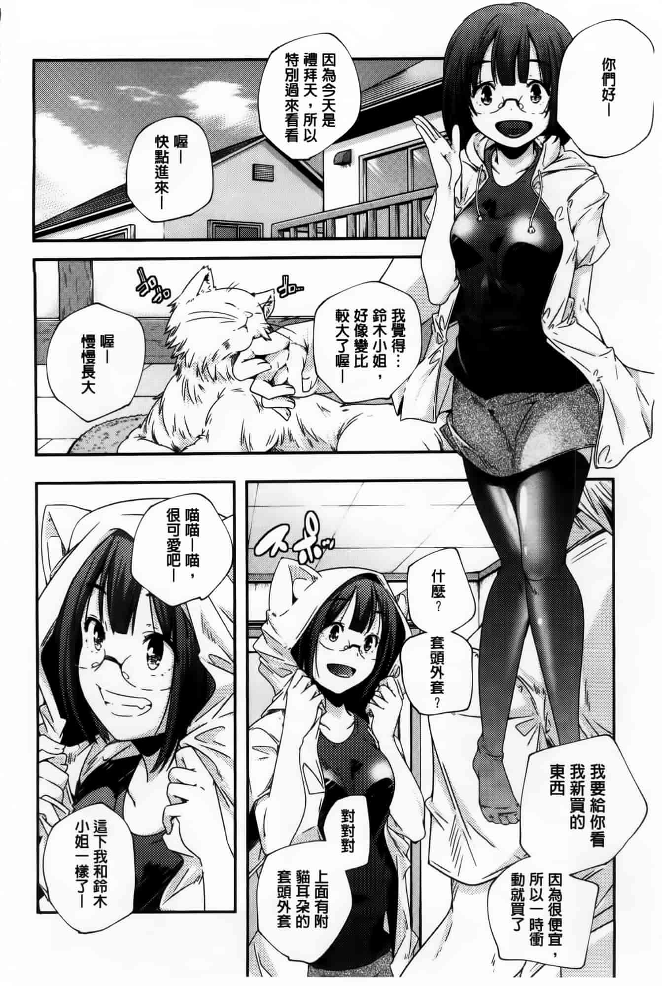 汉化版-[山崎かずま] H.O.M.E ~Habitant of melting ecstasy~_第1集