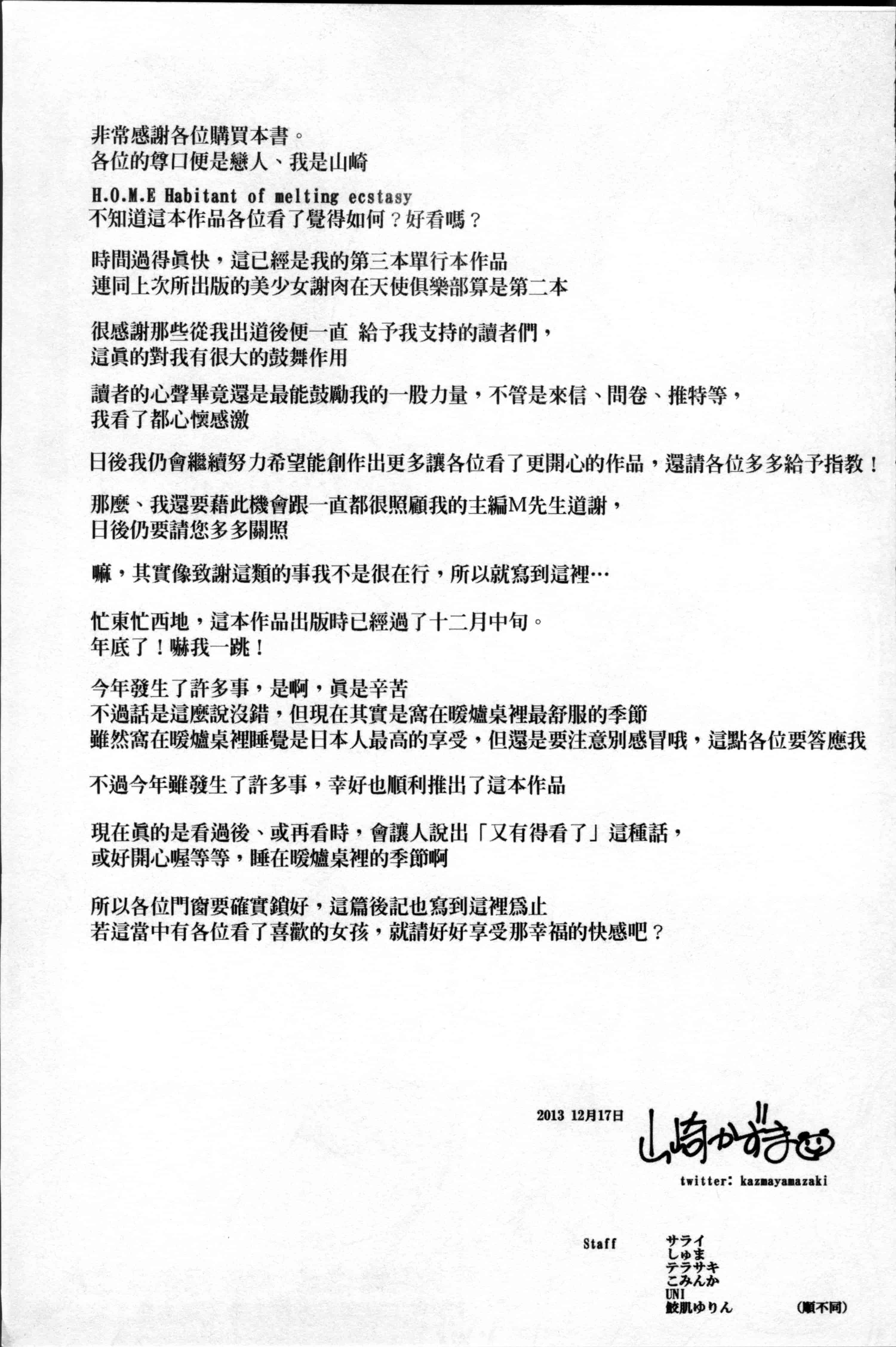 汉化版-[山崎かずま] H.O.M.E ~Habitant of melting ecstasy~_第6集
