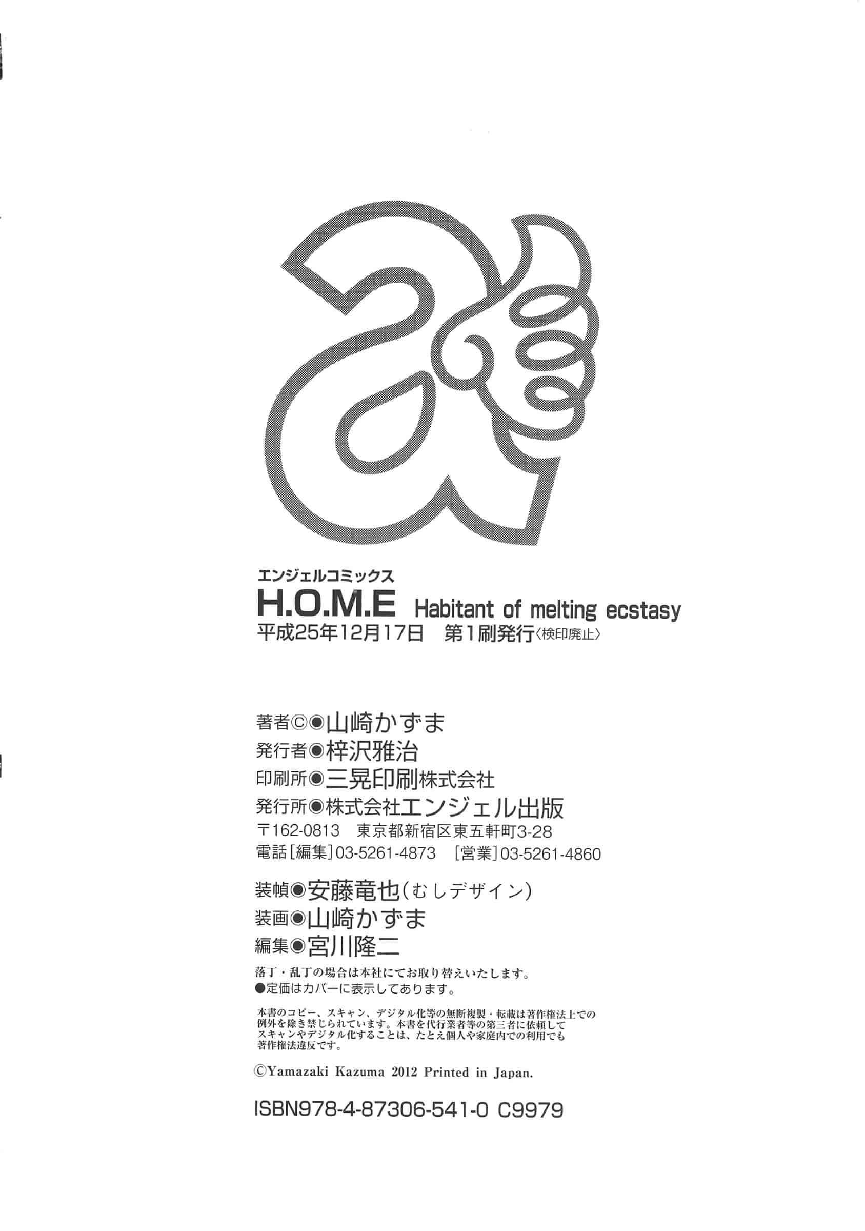 汉化版-[山崎かずま] H.O.M.E ~Habitant of melting ecstasy~_第6集