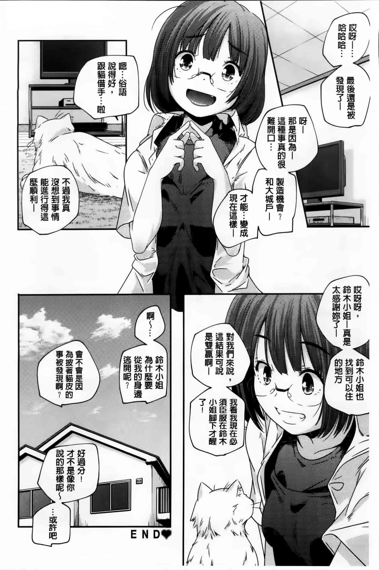 汉化版-[山崎かずま] H.O.M.E ~Habitant of melting ecstasy~_第1集