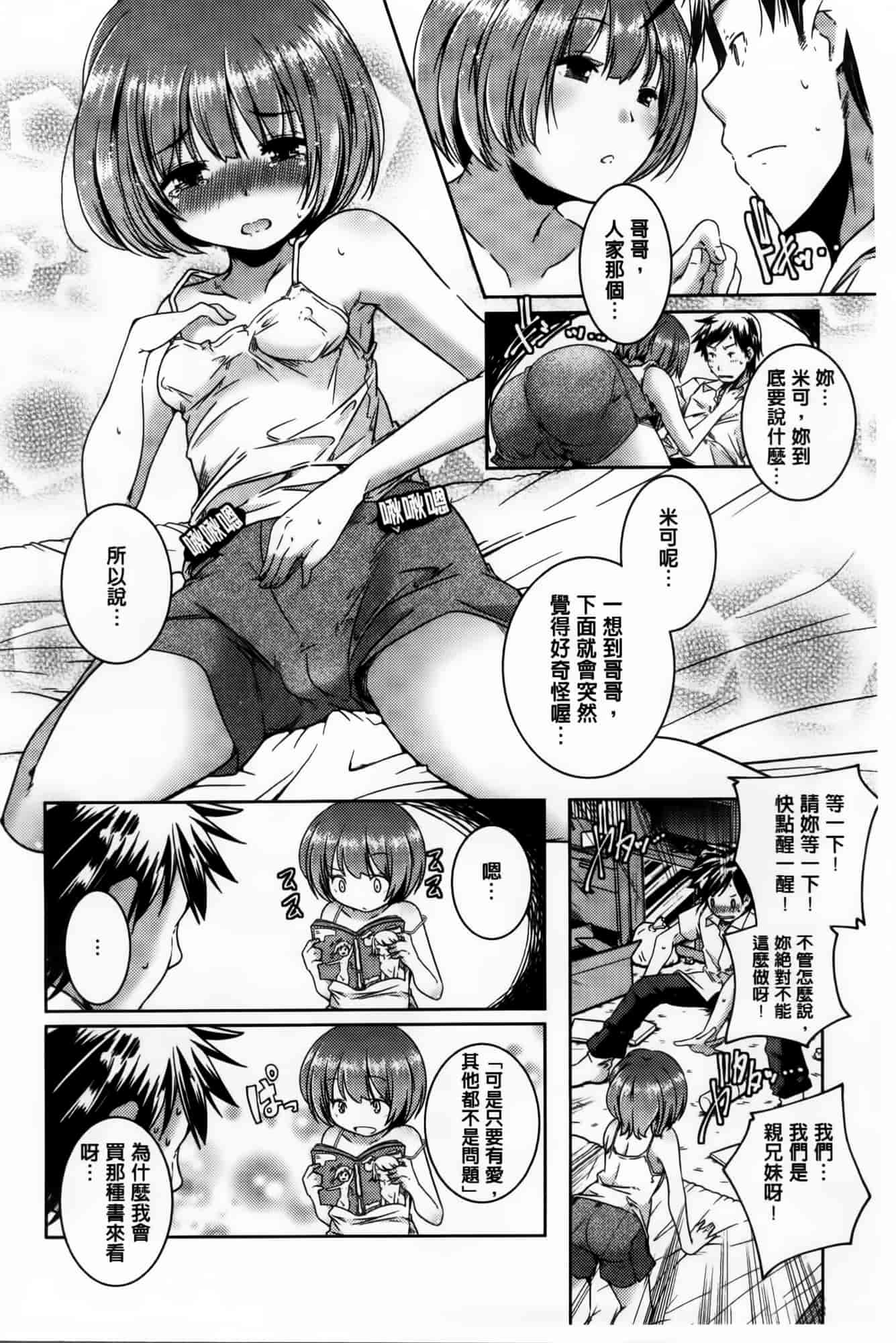 汉化版-[山崎かずま] H.O.M.E ~Habitant of melting ecstasy~_第2集