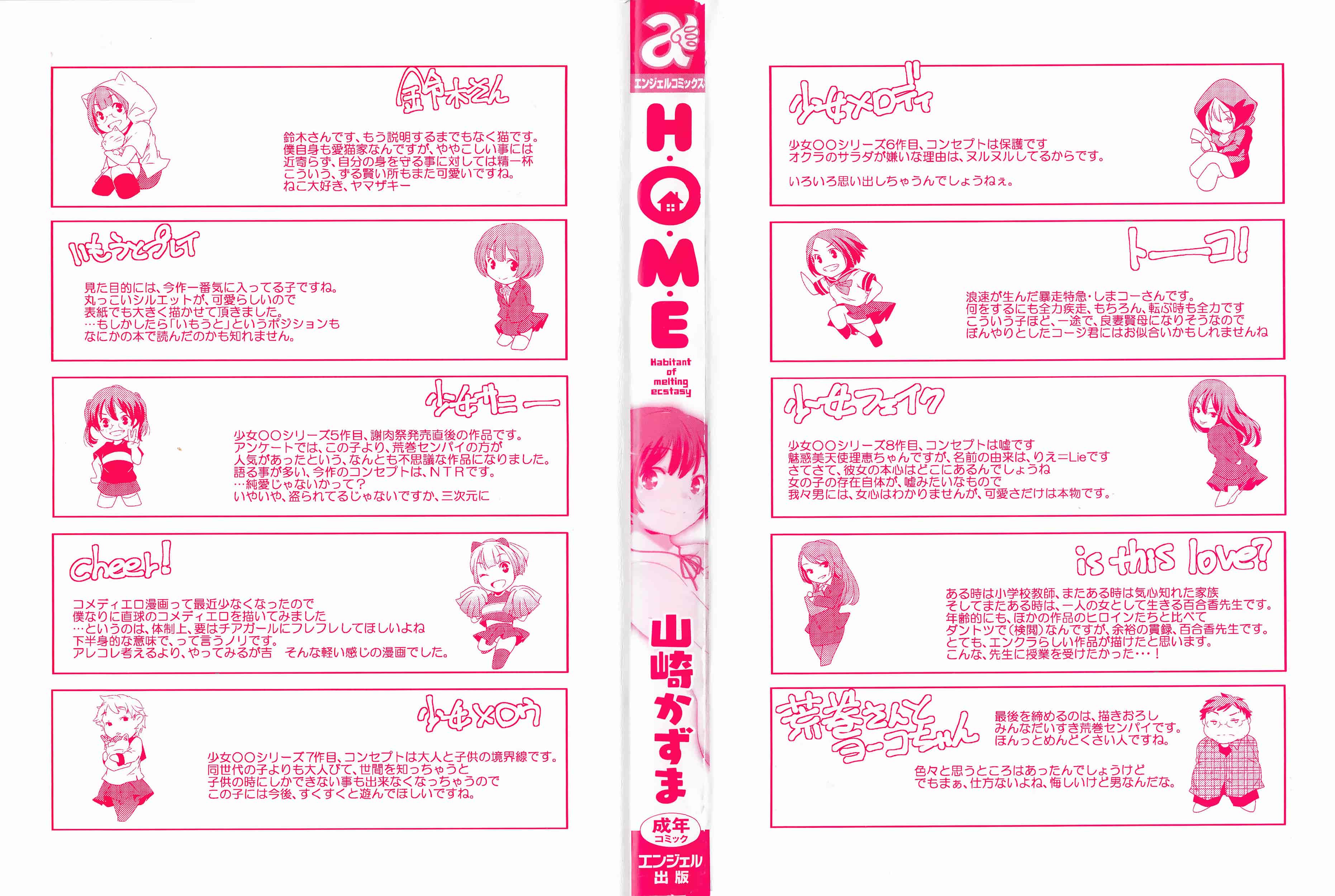 汉化版-[山崎かずま] H.O.M.E ~Habitant of melting ecstasy~_第1集