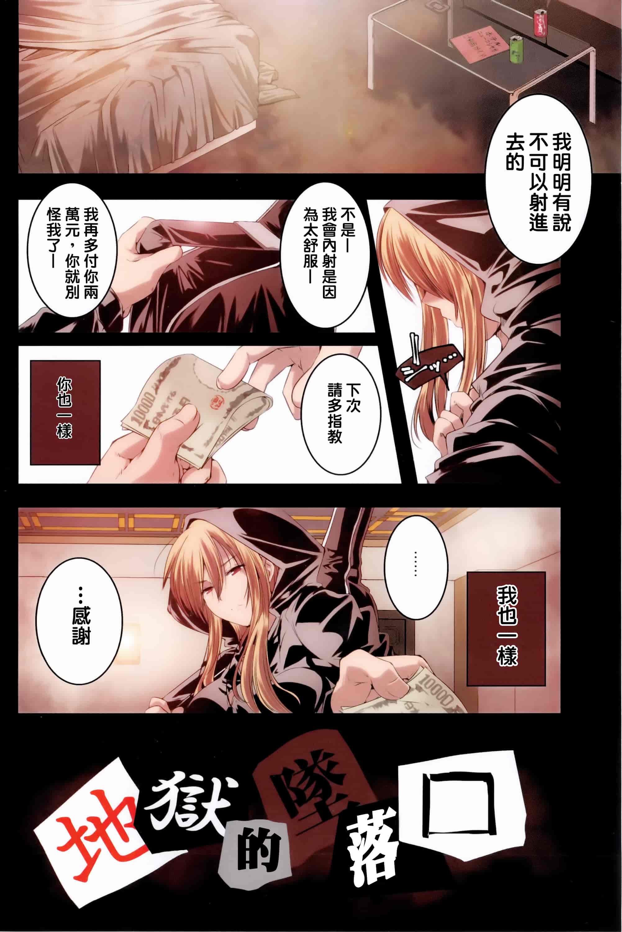 汉化版-[山崎かずま] H.O.M.E ~Habitant of melting ecstasy~_第3集