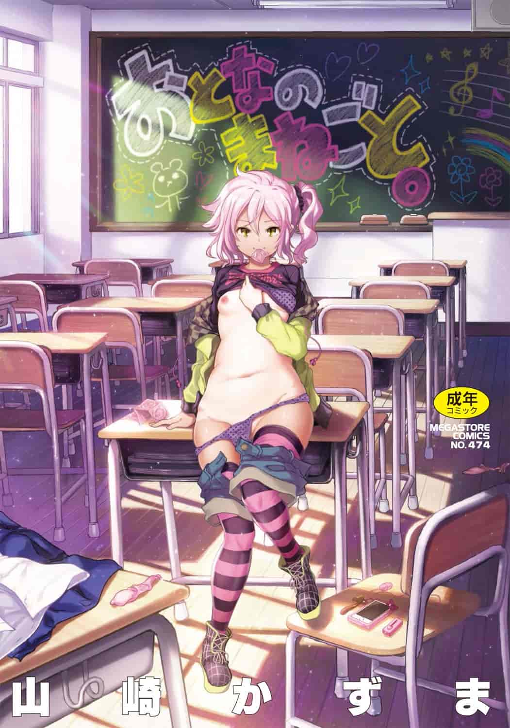 汉化版-[山崎かずま] おとなのまねごと。 成熟女人模仿遊戲 C2978_第1集