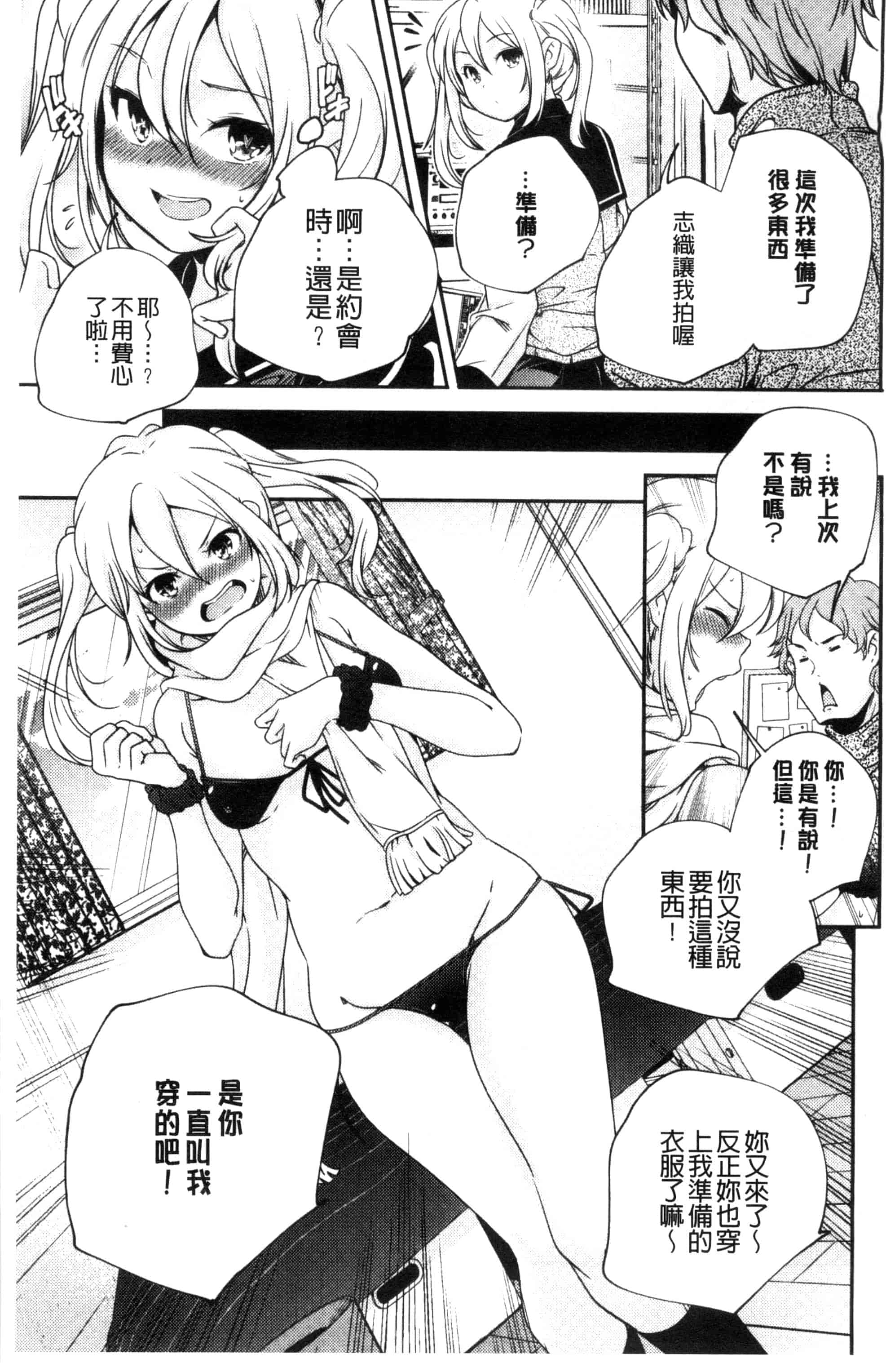 汉化版-[山崎かずま] おとなのまねごと。 成熟女人模仿遊戲 C2978_第3集