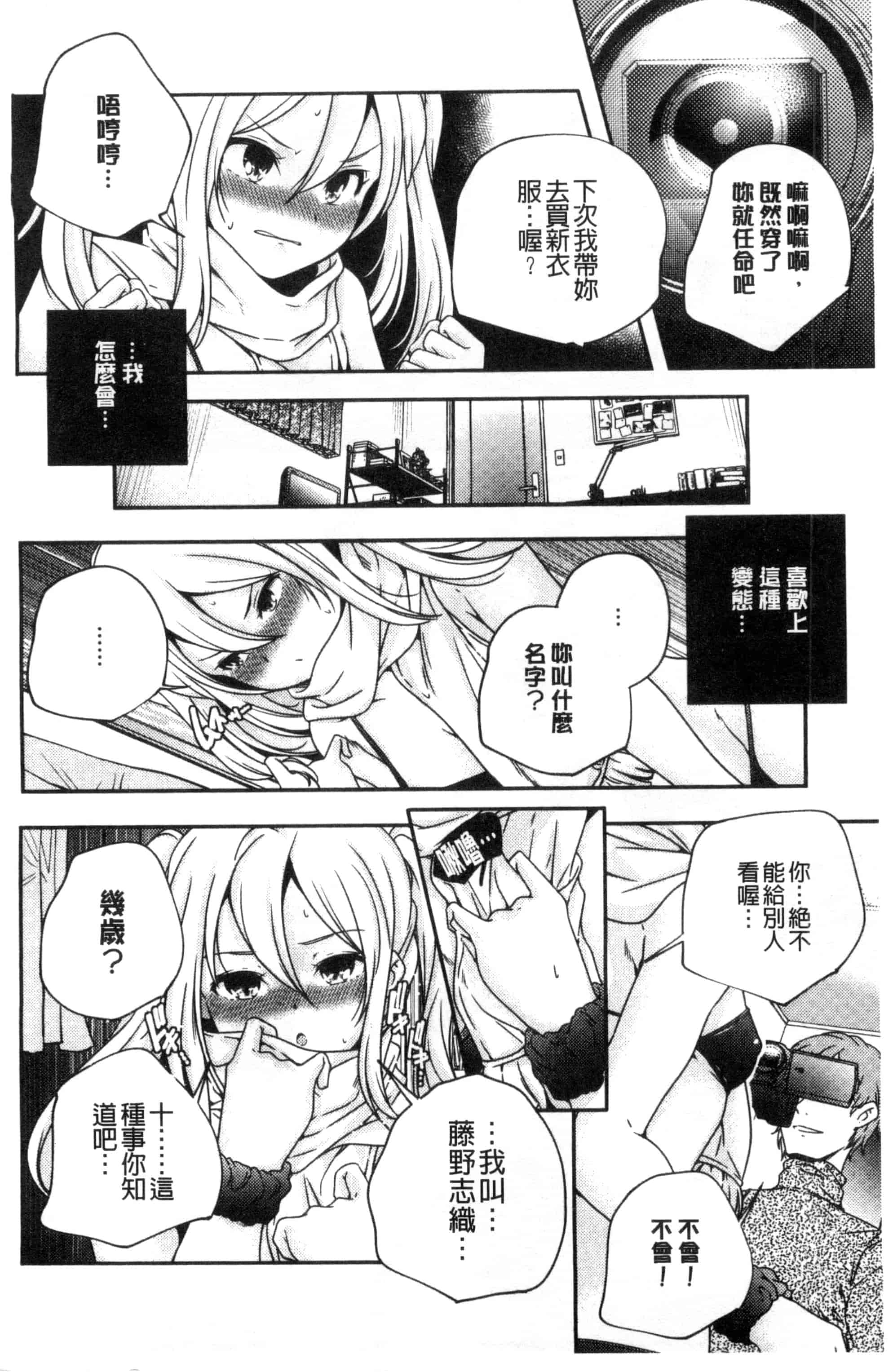 汉化版-[山崎かずま] おとなのまねごと。 成熟女人模仿遊戲 C2978_第3集