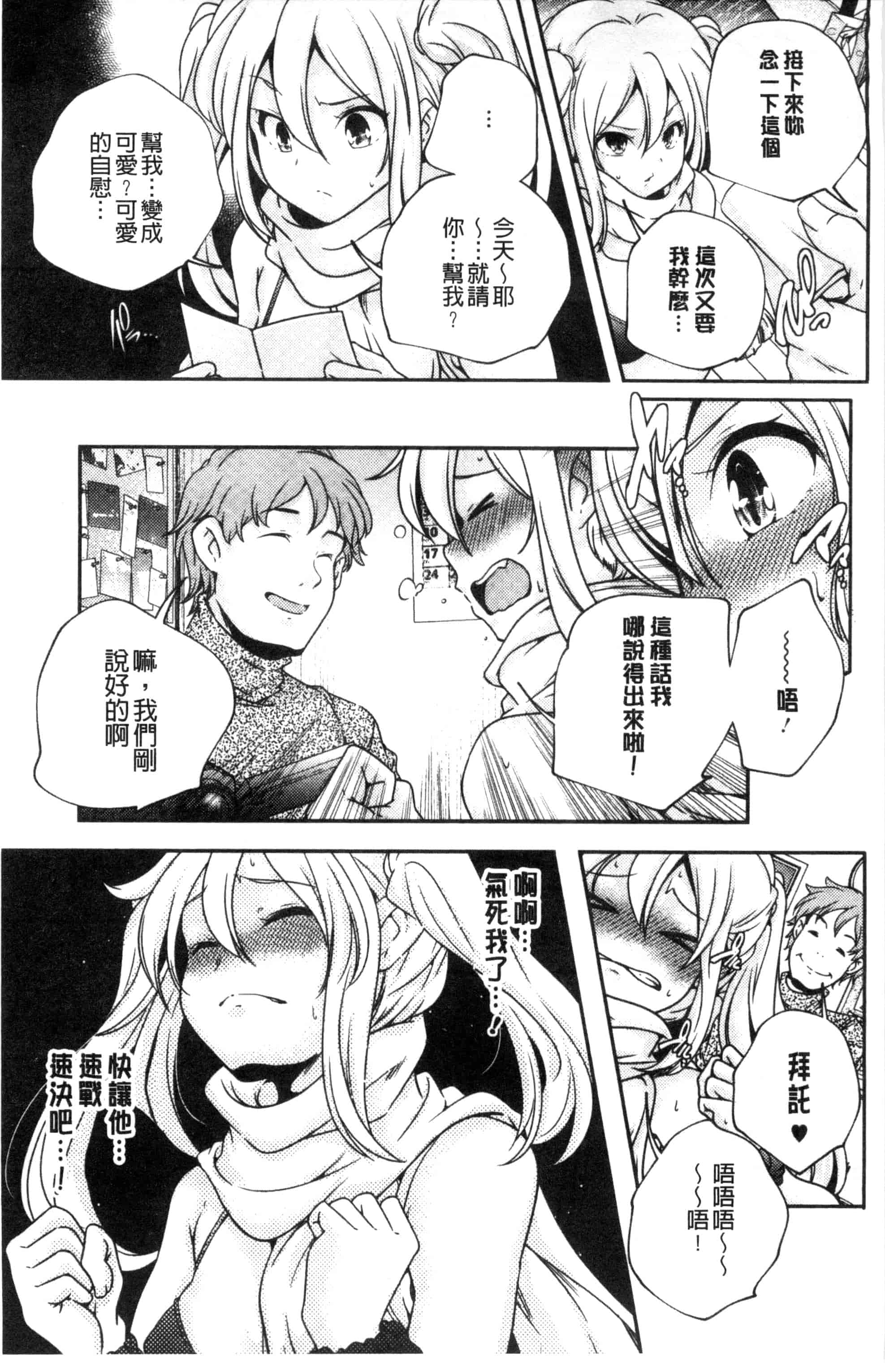 汉化版-[山崎かずま] おとなのまねごと。 成熟女人模仿遊戲 C2978_第3集
